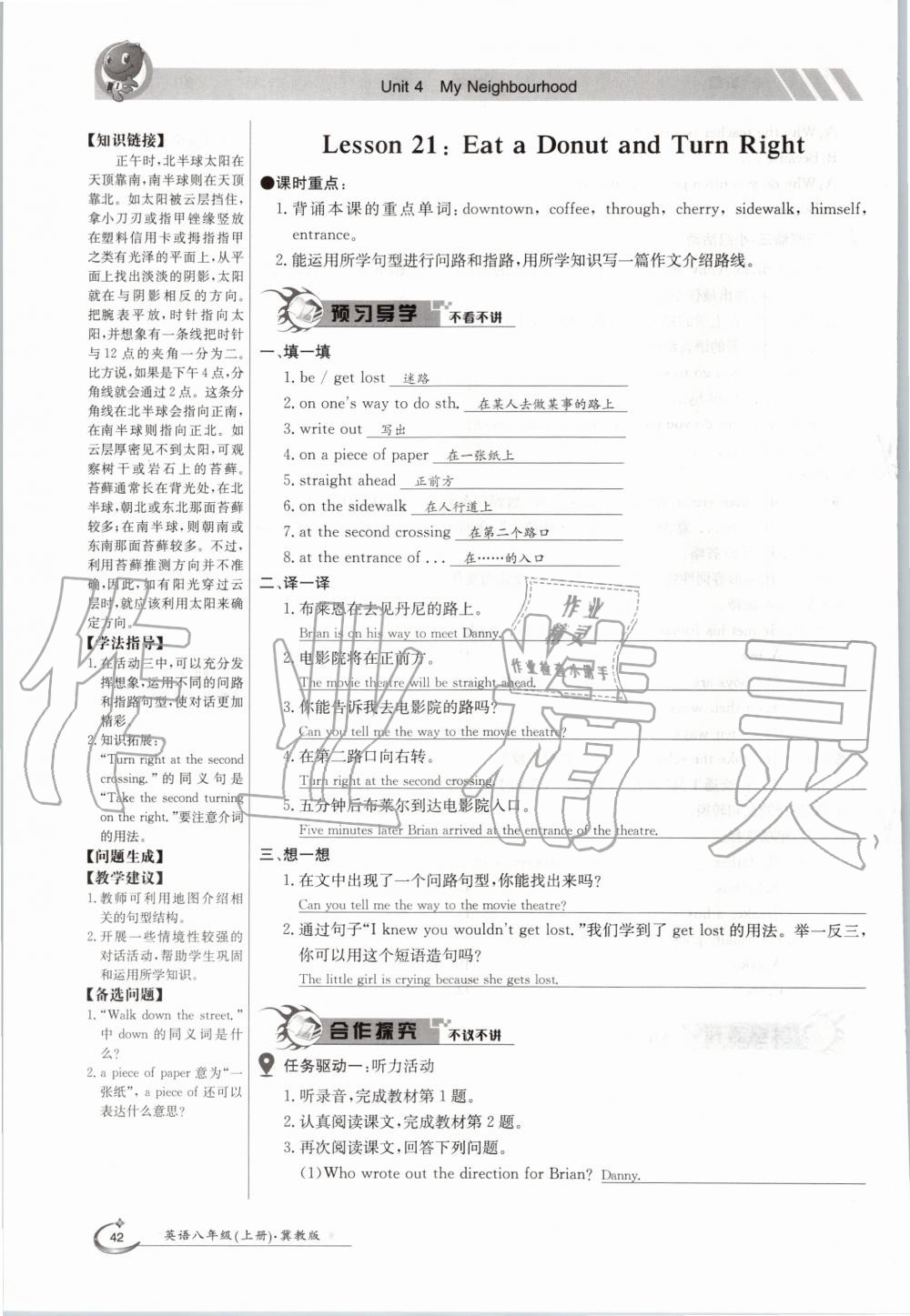 2020年金太陽導學案八年級英語上冊冀教版 參考答案第42頁