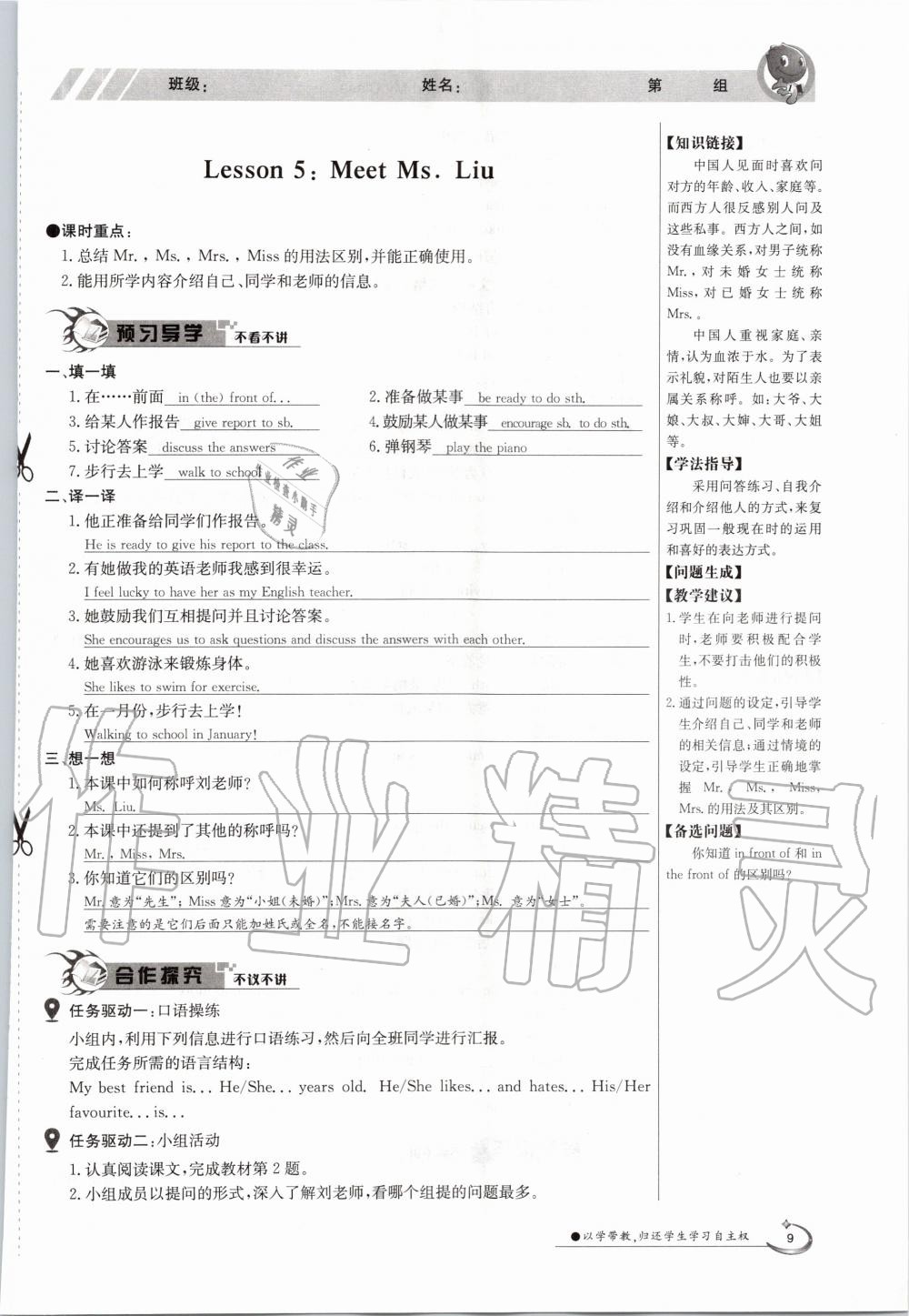 2020年金太阳导学案八年级英语上册冀教版 参考答案第9页