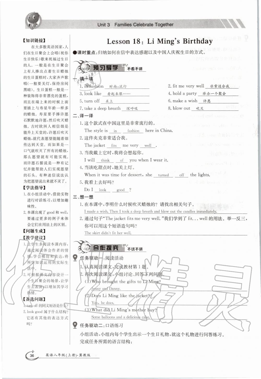 2020年金太阳导学案八年级英语上册冀教版 参考答案第36页