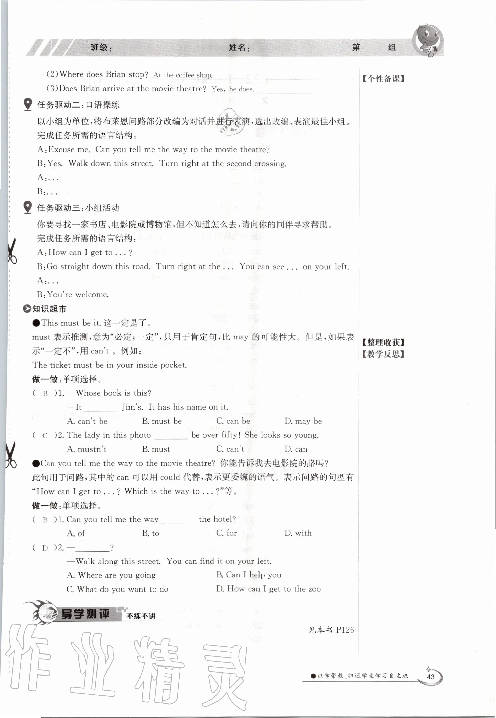 2020年金太阳导学案八年级英语上册冀教版 参考答案第43页