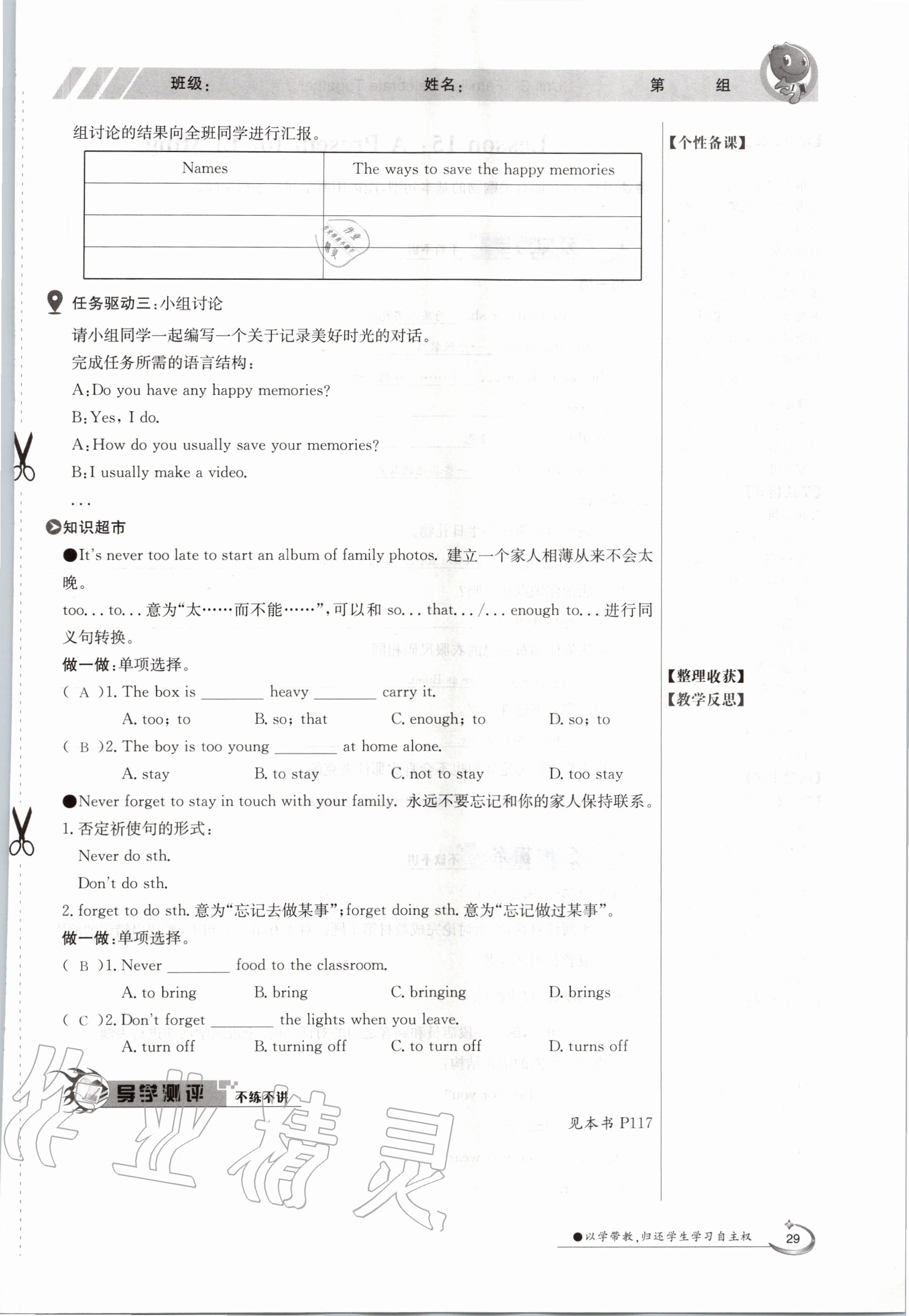 2020年金太陽導(dǎo)學(xué)案八年級英語上冊冀教版 參考答案第29頁