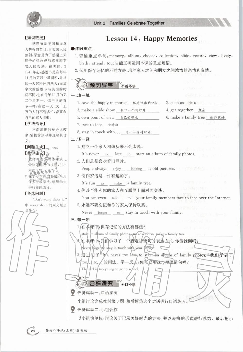 2020年金太阳导学案八年级英语上册冀教版 参考答案第28页