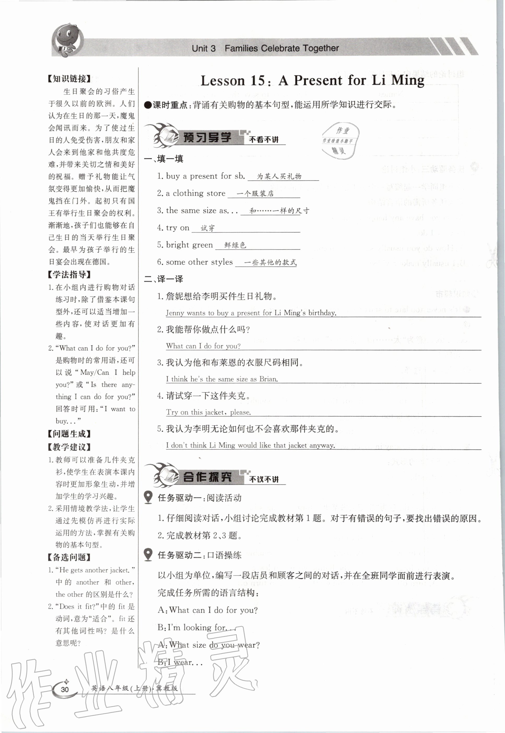 2020年金太陽導學案八年級英語上冊冀教版 參考答案第30頁