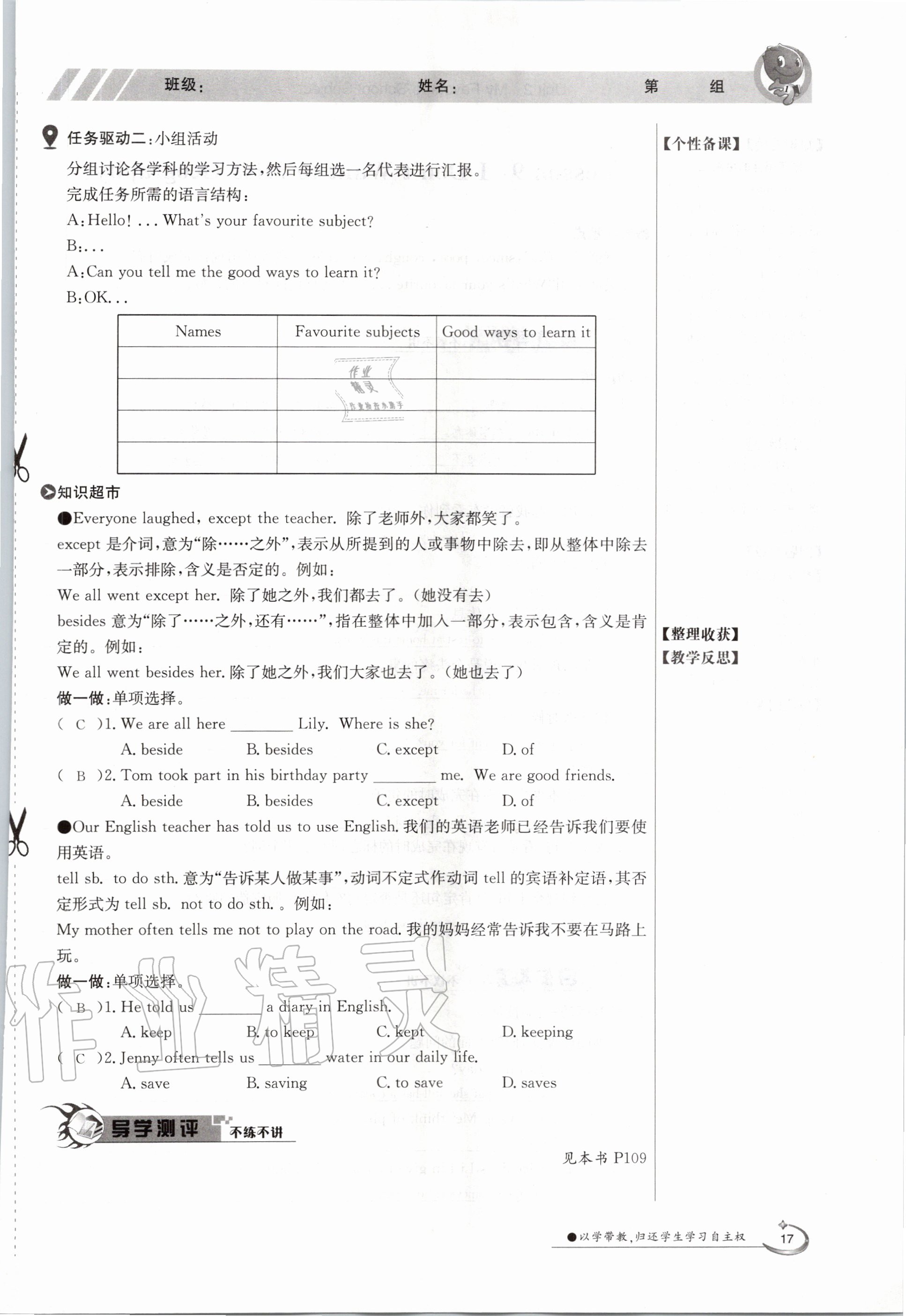 2020年金太阳导学案八年级英语上册冀教版 参考答案第17页