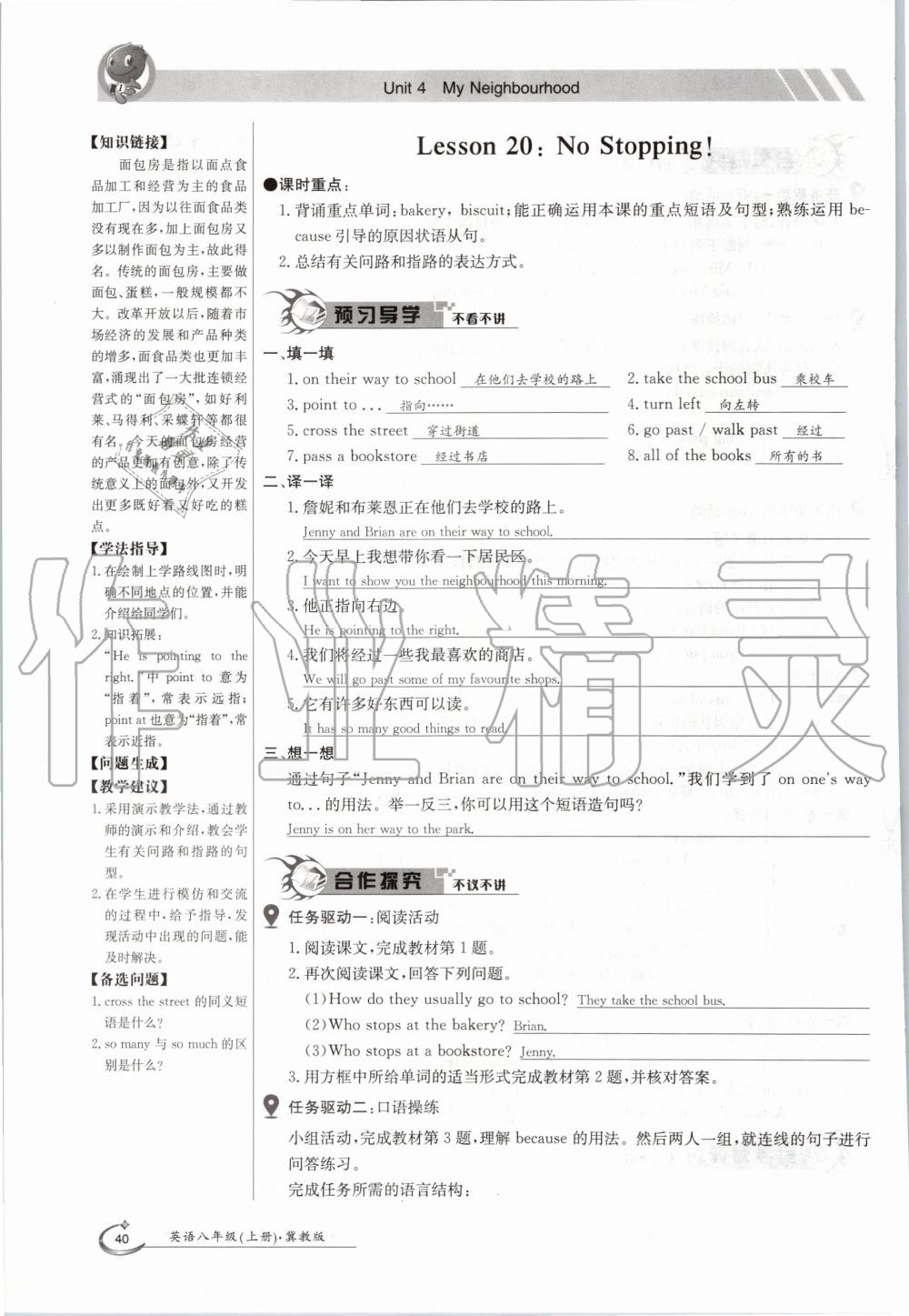 2020年金太陽導學案八年級英語上冊冀教版 參考答案第40頁