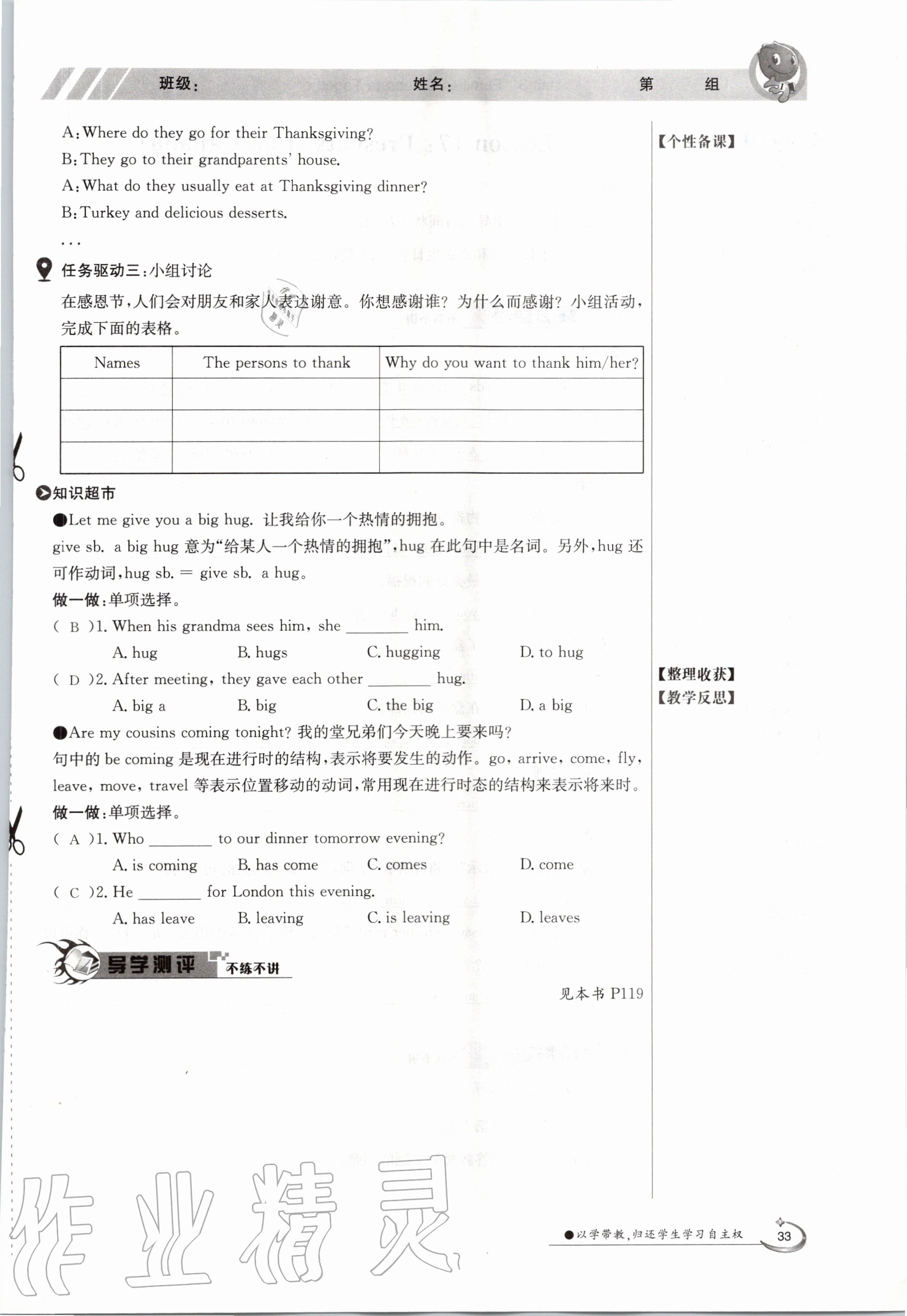 2020年金太阳导学案八年级英语上册冀教版 参考答案第33页