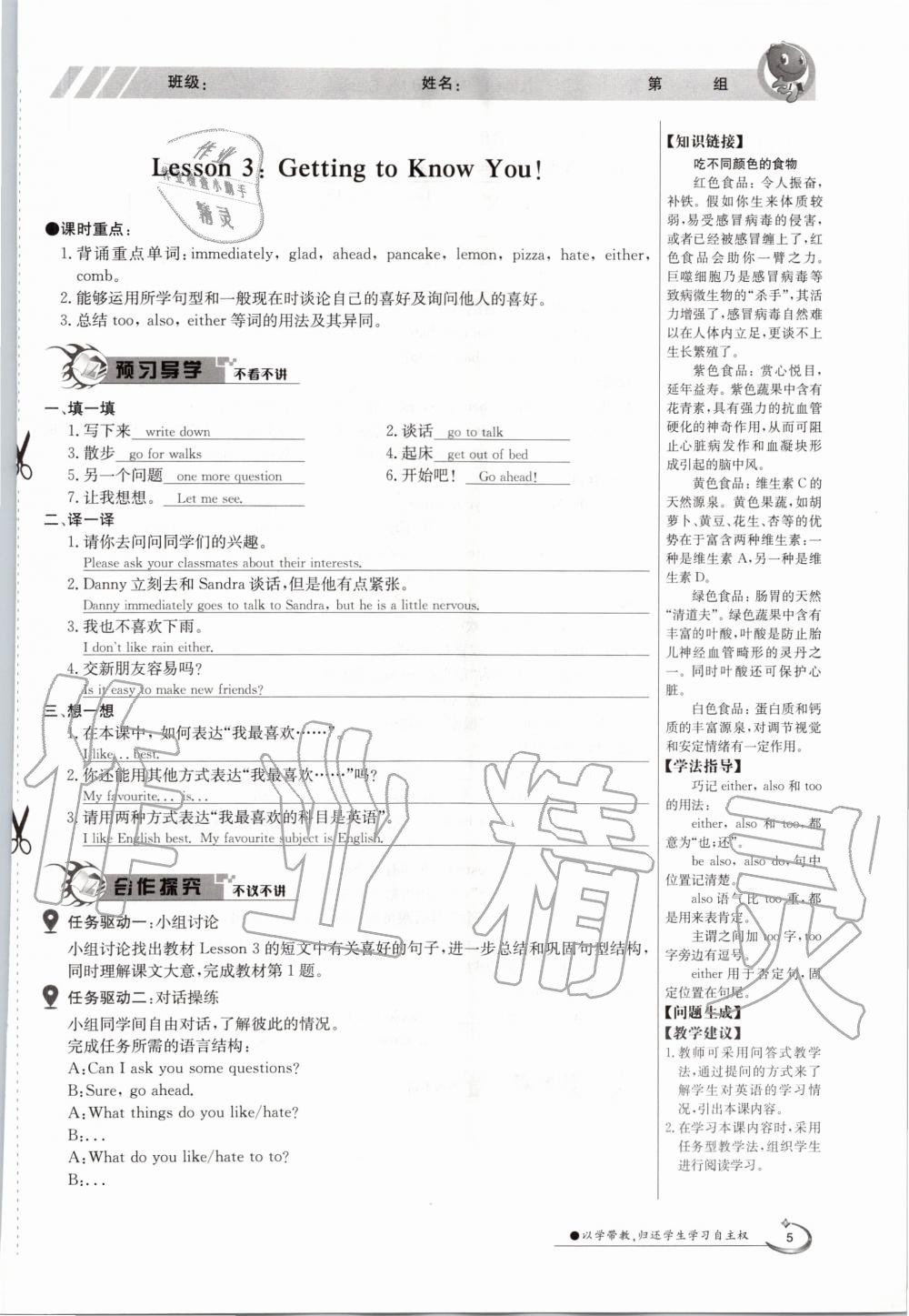 2020年金太陽導(dǎo)學(xué)案八年級英語上冊冀教版 參考答案第5頁