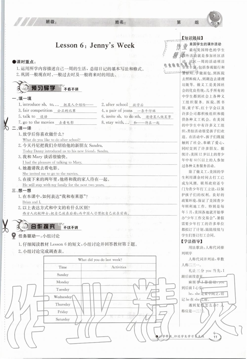 2020年金太阳导学案八年级英语上册冀教版 参考答案第11页