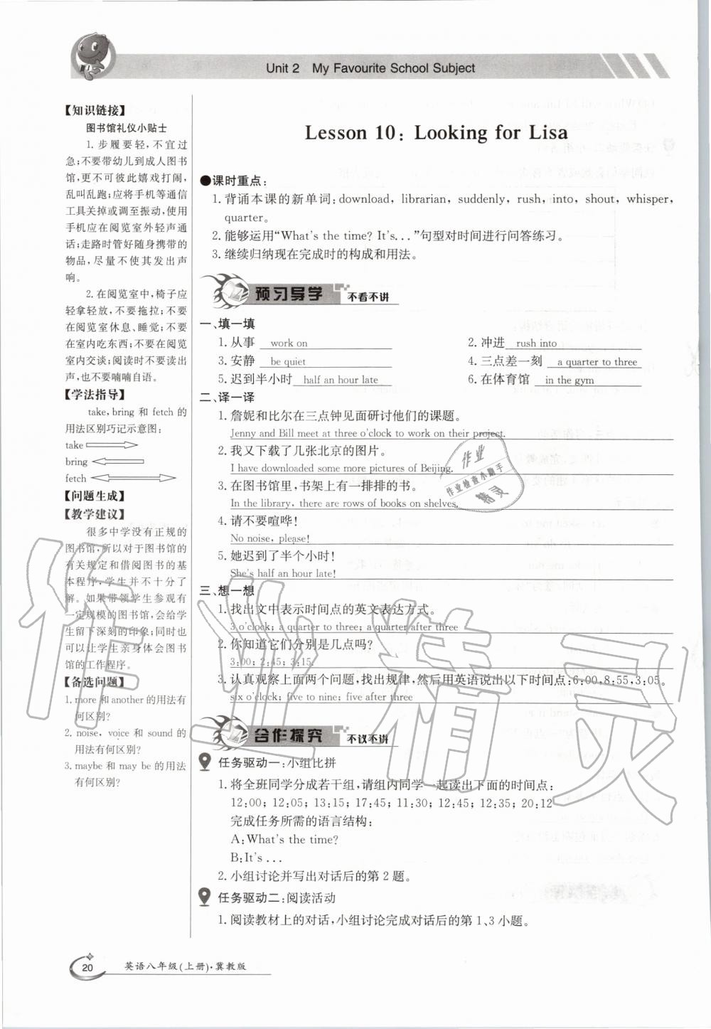 2020年金太陽導(dǎo)學(xué)案八年級英語上冊冀教版 參考答案第20頁