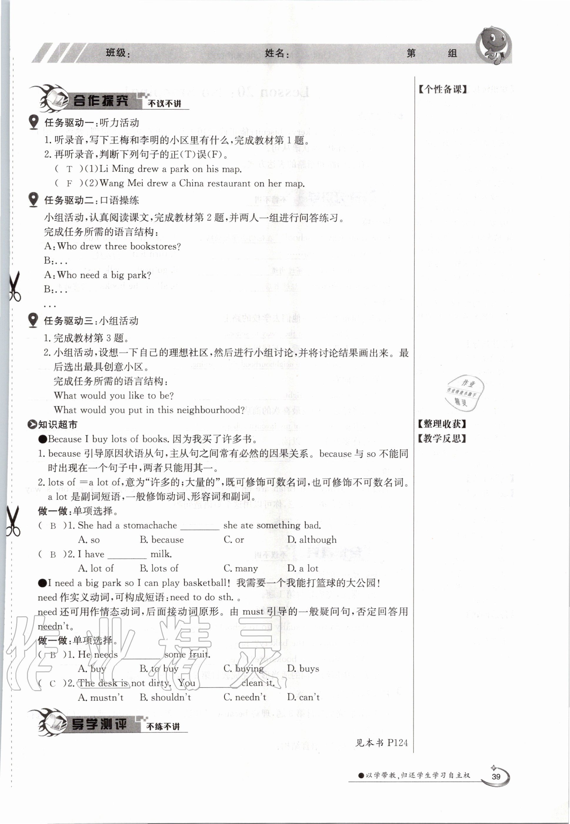 2020年金太陽導(dǎo)學(xué)案八年級英語上冊冀教版 參考答案第39頁