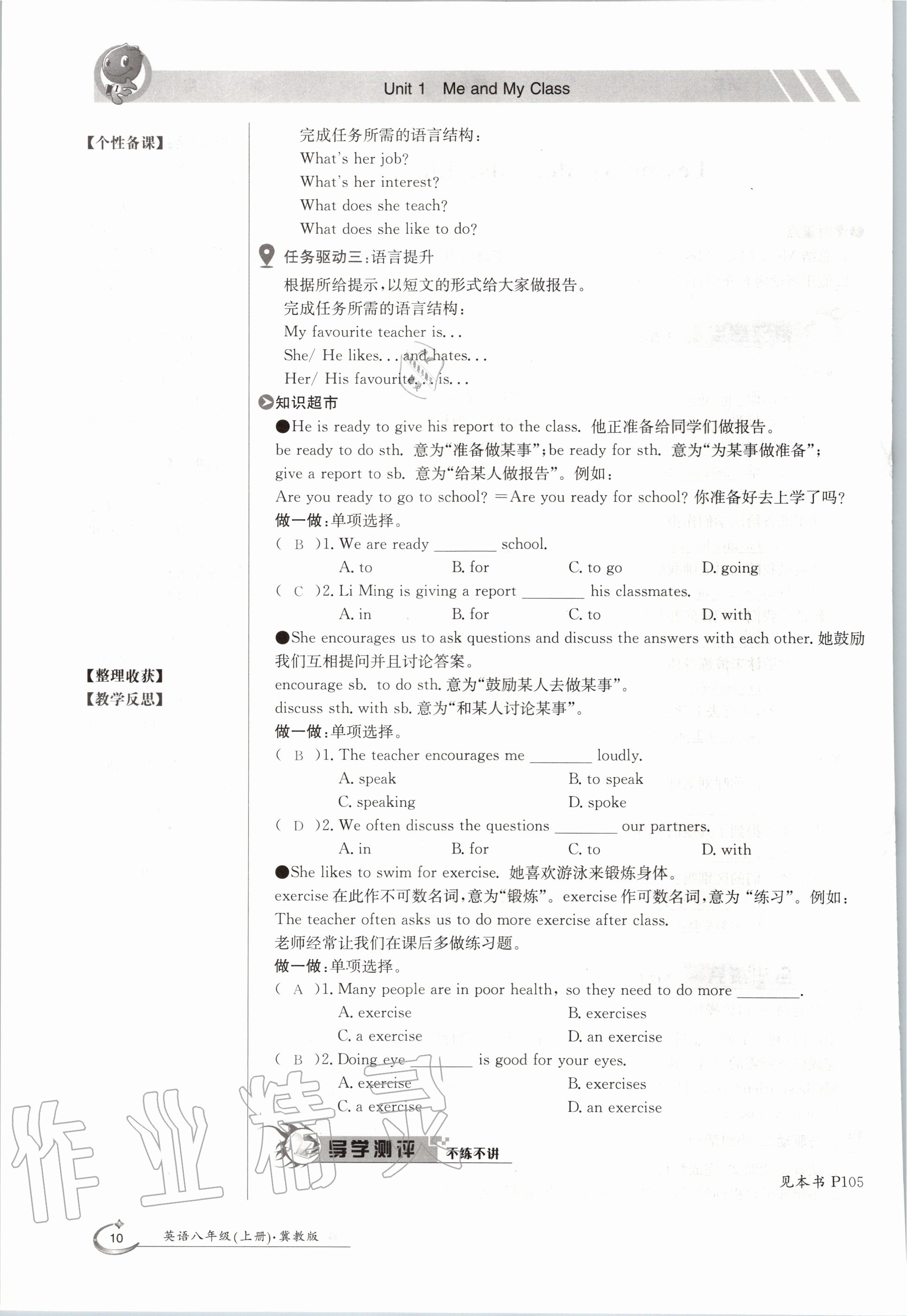 2020年金太陽導學案八年級英語上冊冀教版 參考答案第10頁