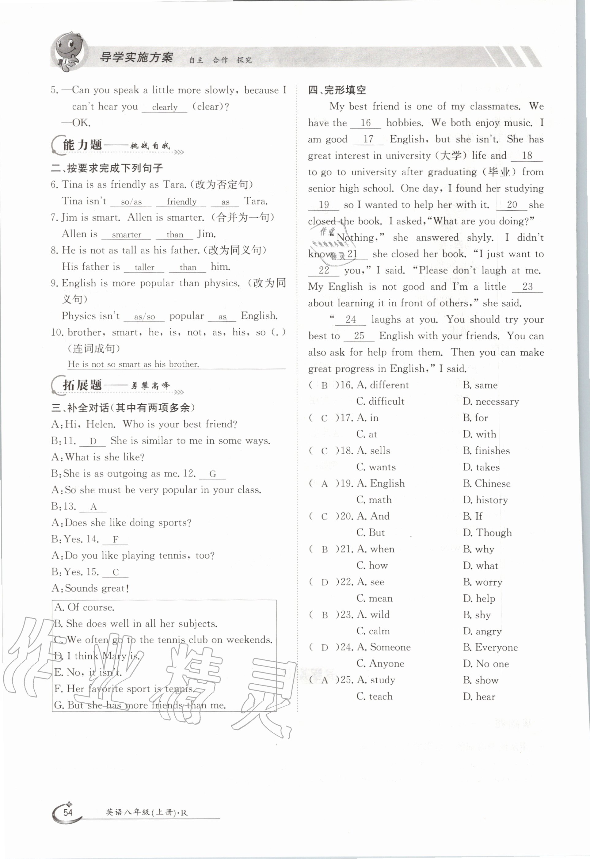 2020年金太陽導(dǎo)學(xué)案八年級(jí)英語上冊(cè)人教版 參考答案第54頁