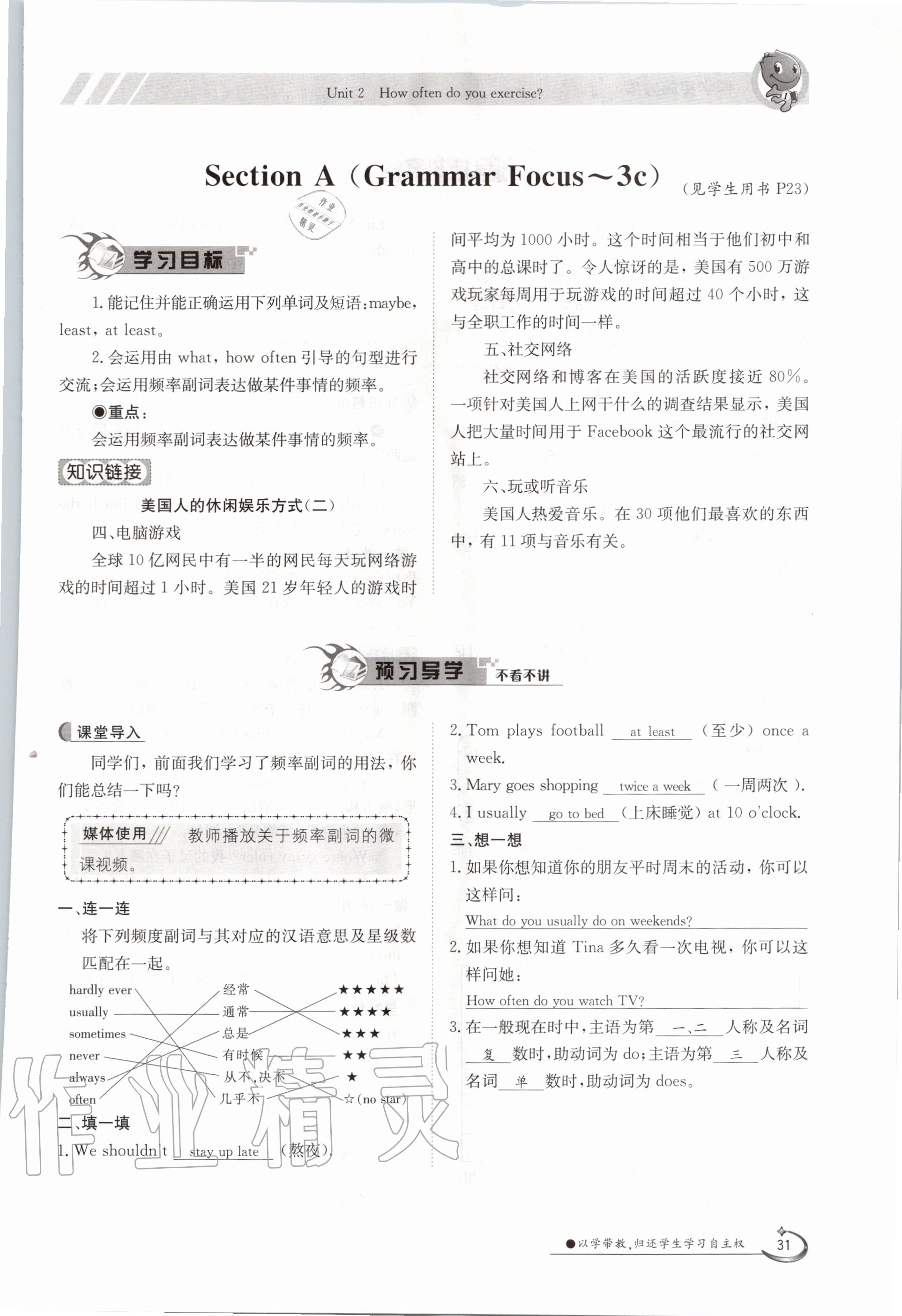 2020年金太陽(yáng)導(dǎo)學(xué)案八年級(jí)英語(yǔ)上冊(cè)人教版 參考答案第31頁(yè)