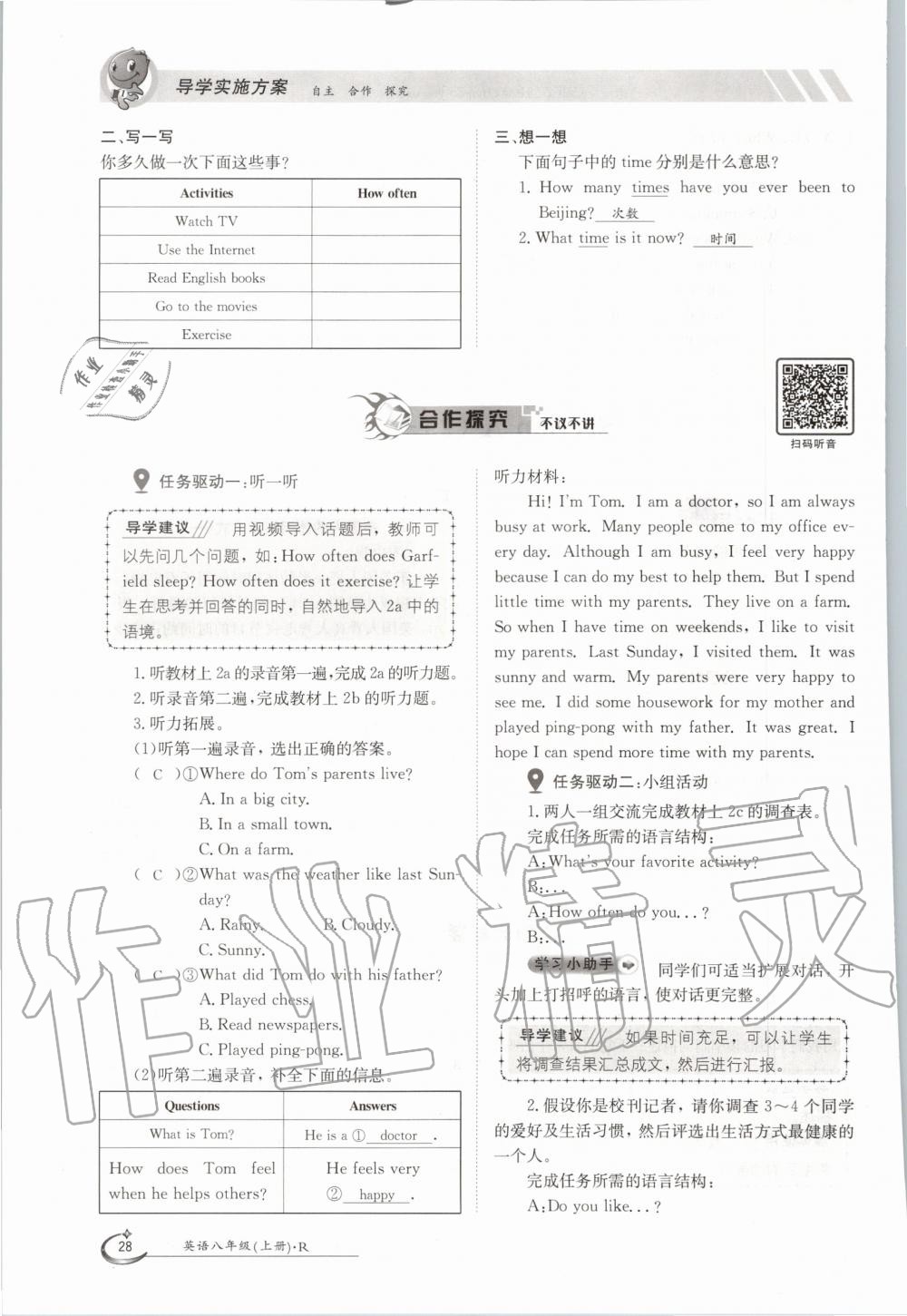 2020年金太陽導學案八年級英語上冊人教版 參考答案第28頁