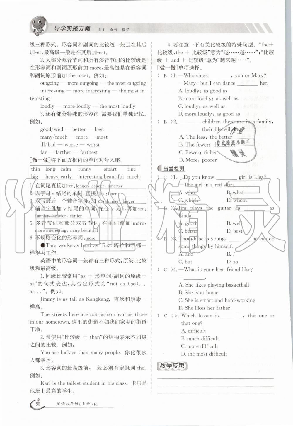 2020年金太陽導(dǎo)學(xué)案八年級英語上冊人教版 參考答案第50頁