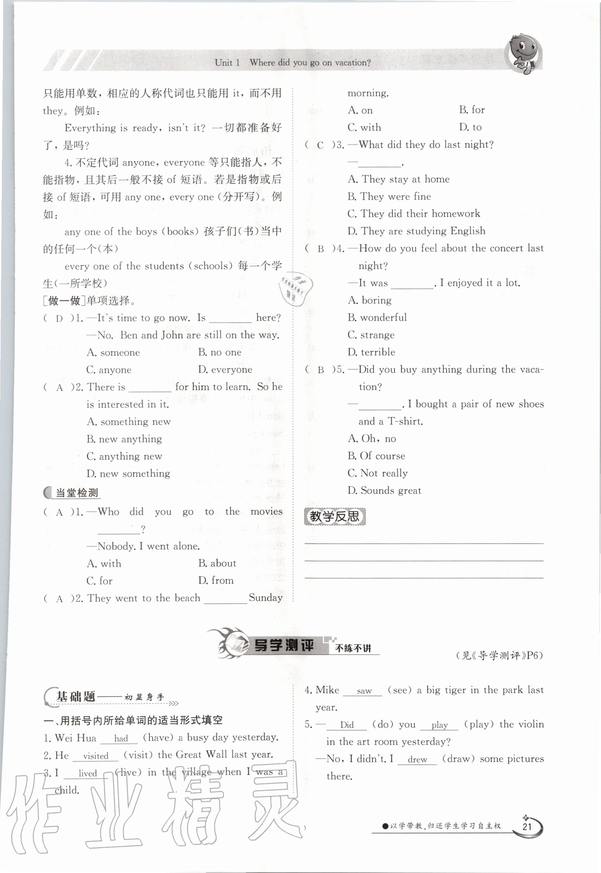 2020年金太陽導(dǎo)學(xué)案八年級英語上冊人教版 參考答案第21頁