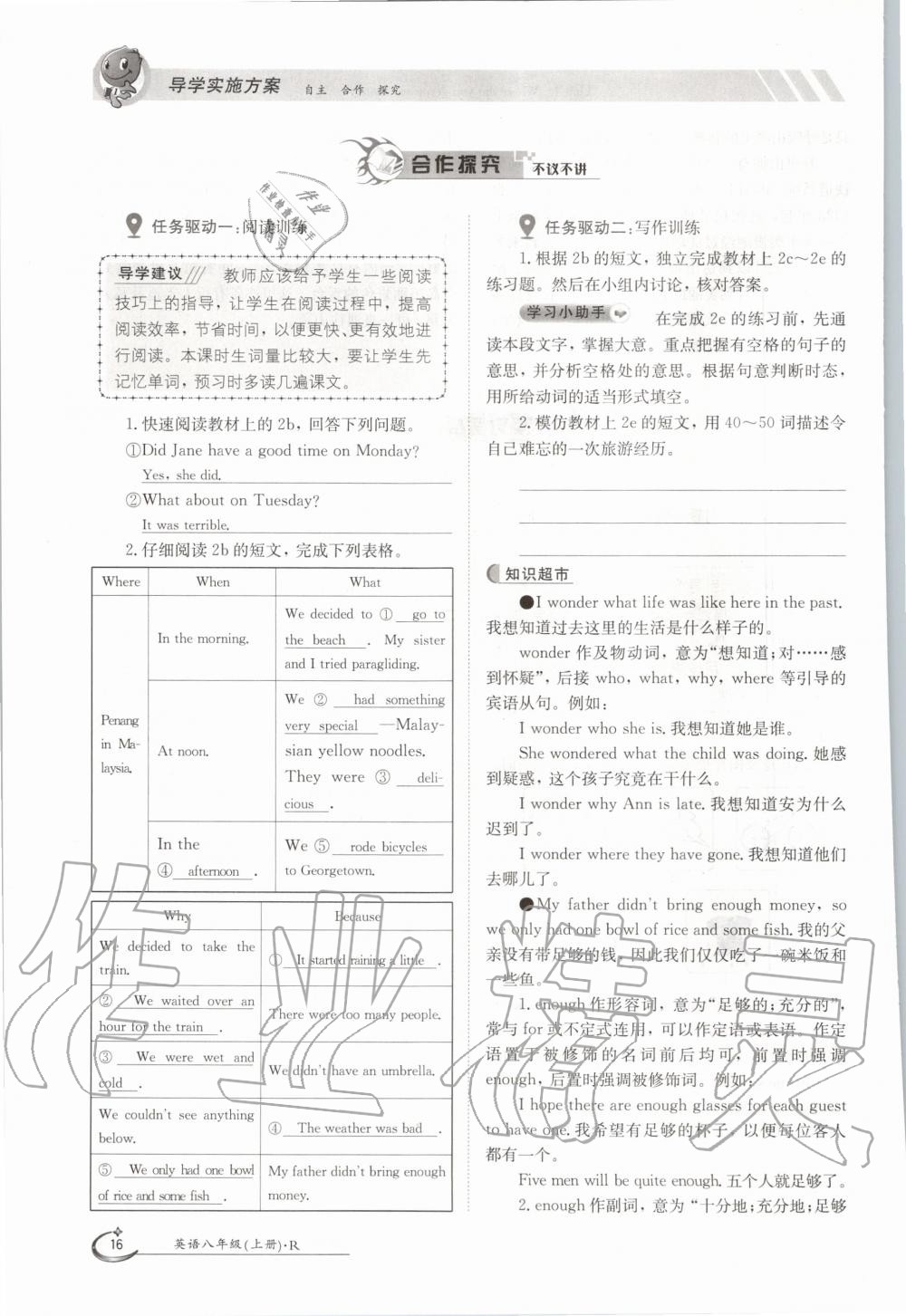 2020年金太陽導(dǎo)學(xué)案八年級英語上冊人教版 參考答案第16頁