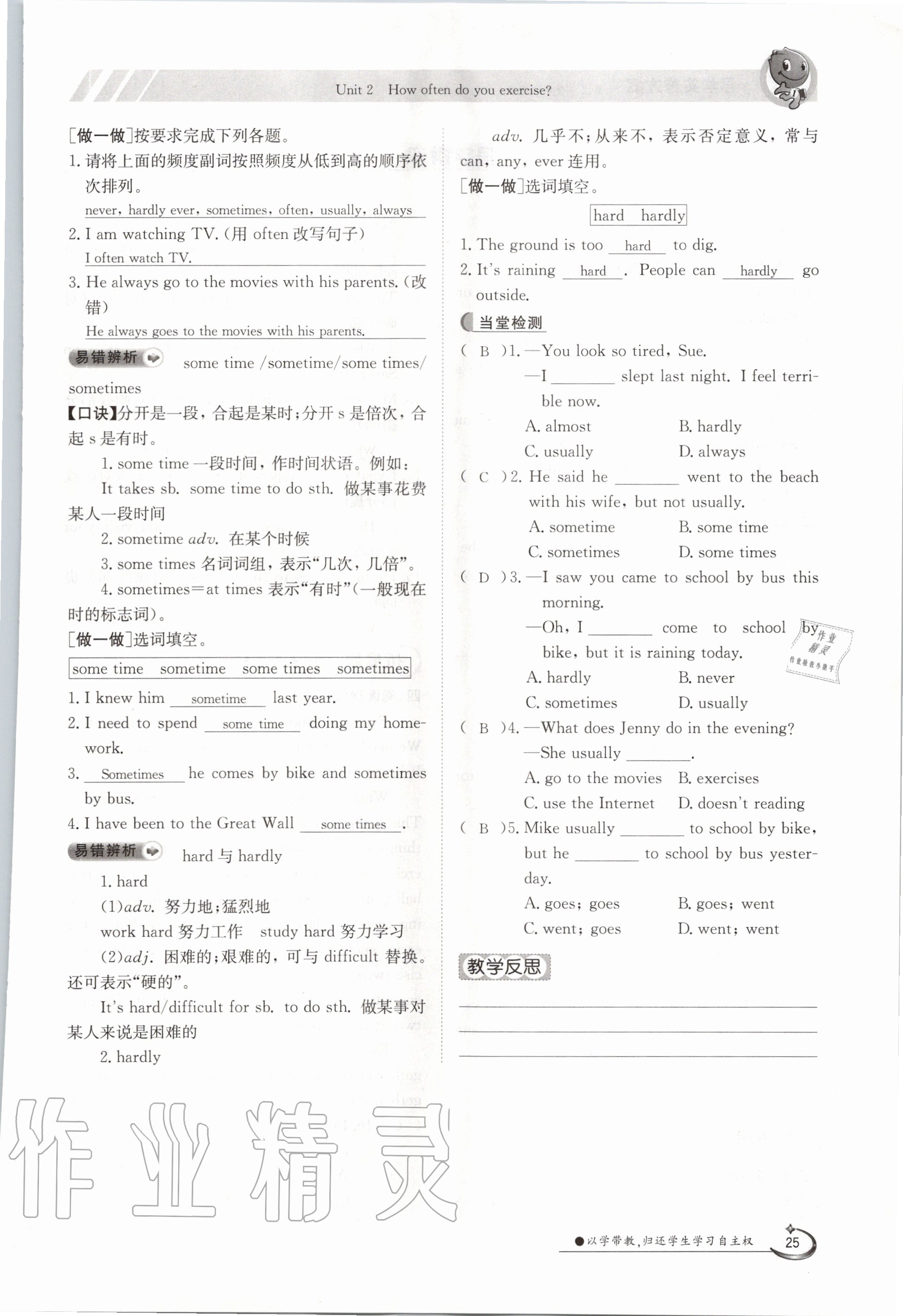 2020年金太陽導(dǎo)學(xué)案八年級英語上冊人教版 參考答案第25頁