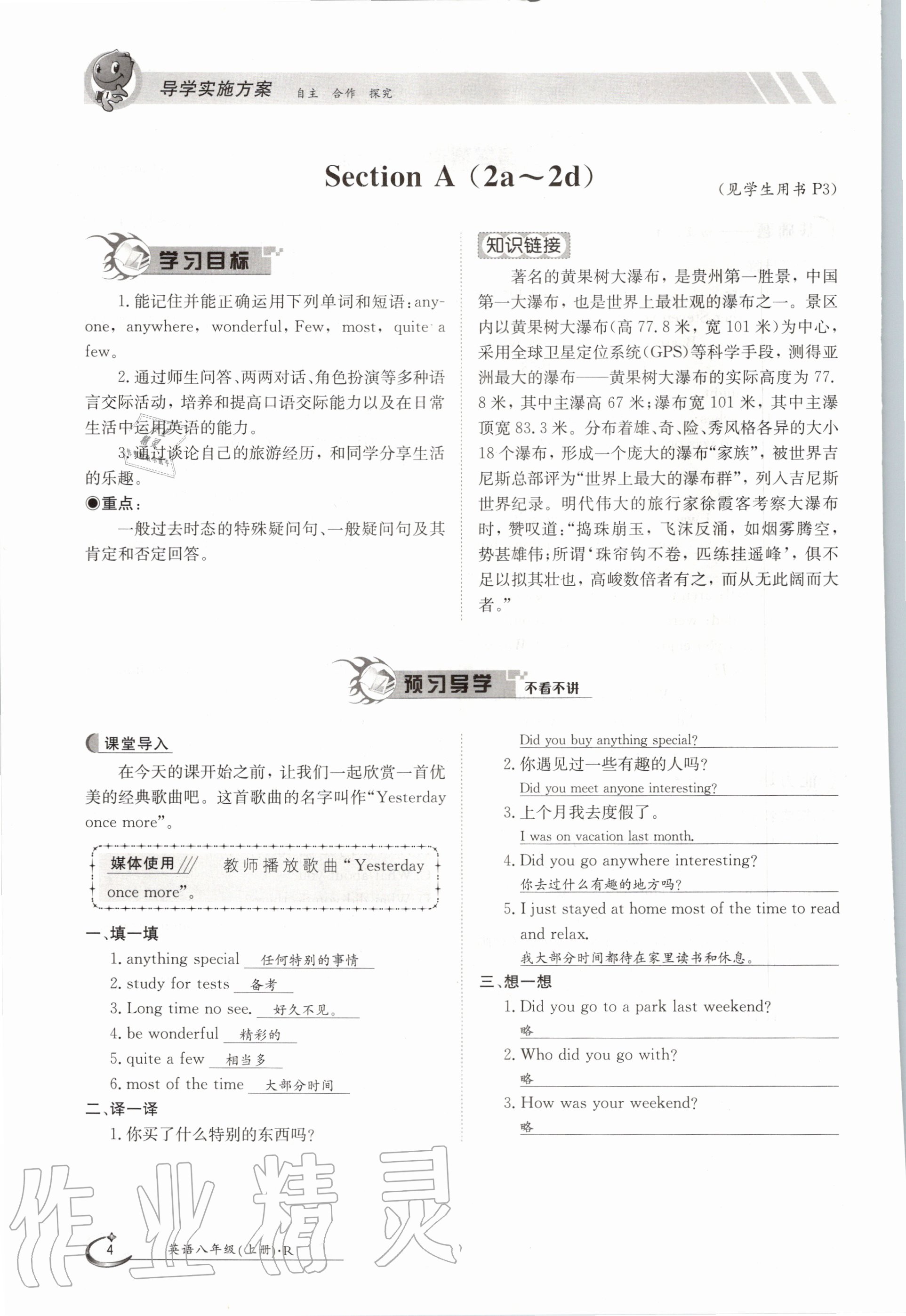 2020年金太陽(yáng)導(dǎo)學(xué)案八年級(jí)英語(yǔ)上冊(cè)人教版 參考答案第4頁(yè)