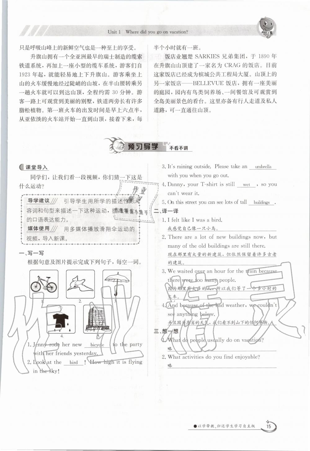 2020年金太陽導學案八年級英語上冊人教版 參考答案第15頁