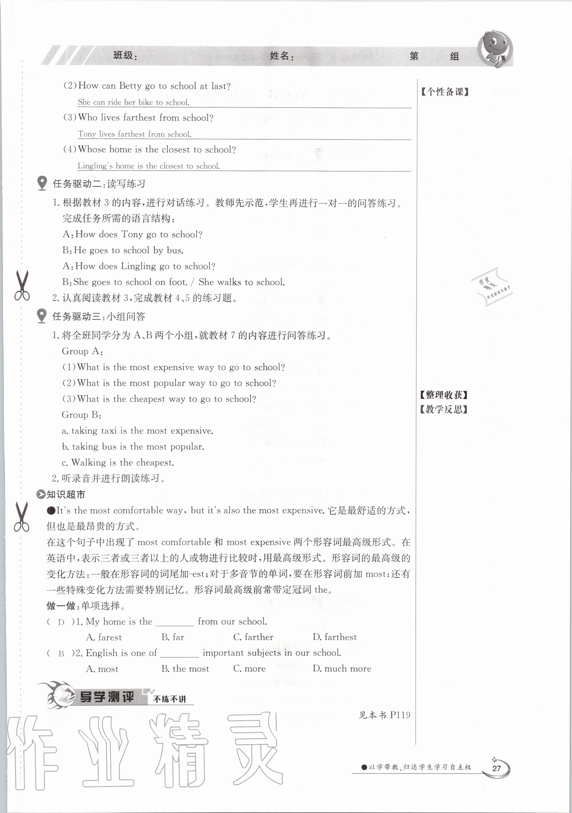 2020年金太阳导学案八年级英语上册外研版 参考答案第27页