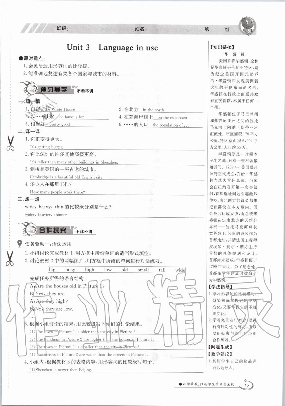 2020年金太阳导学案八年级英语上册外研版 参考答案第15页