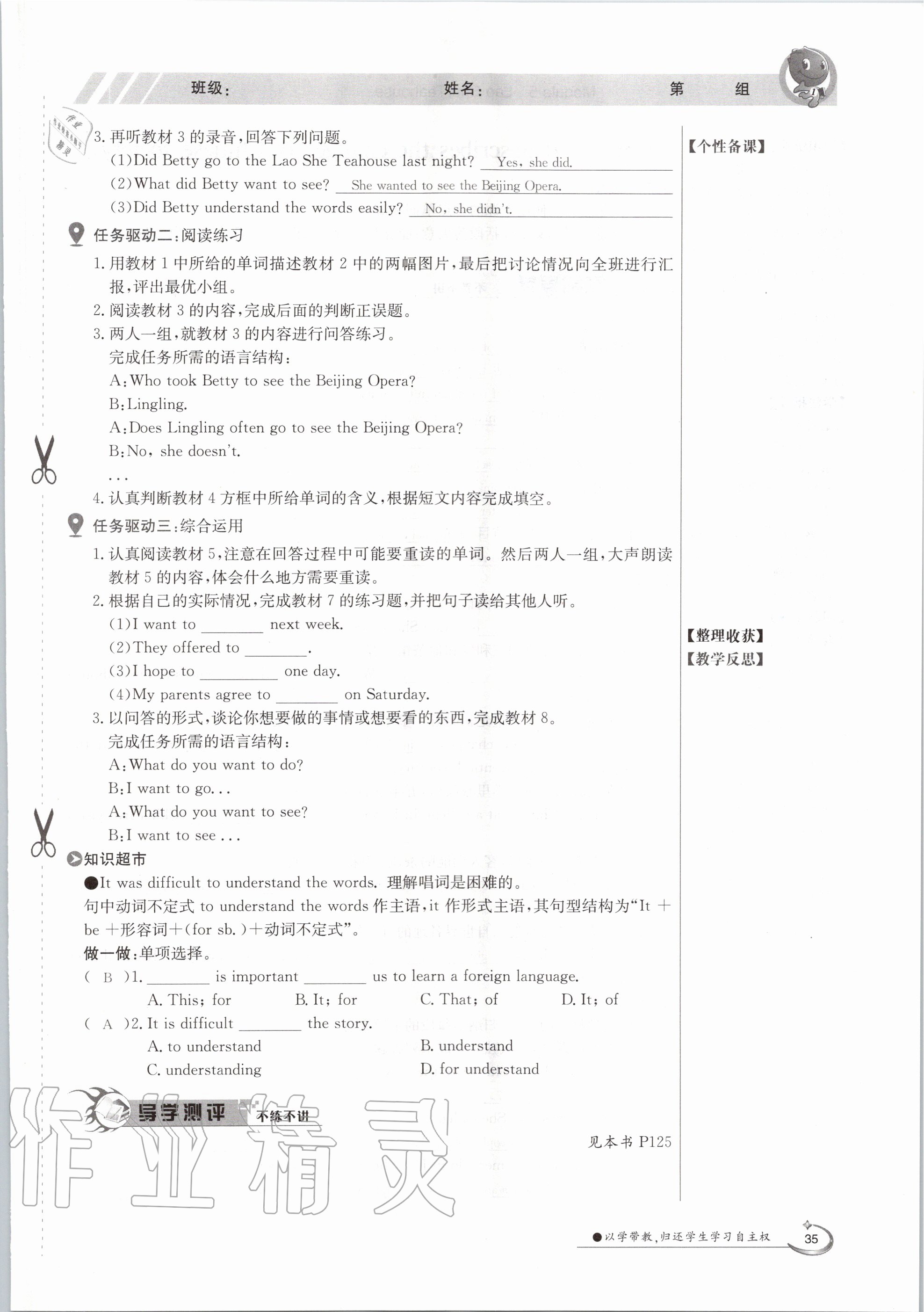 2020年金太阳导学案八年级英语上册外研版 参考答案第35页