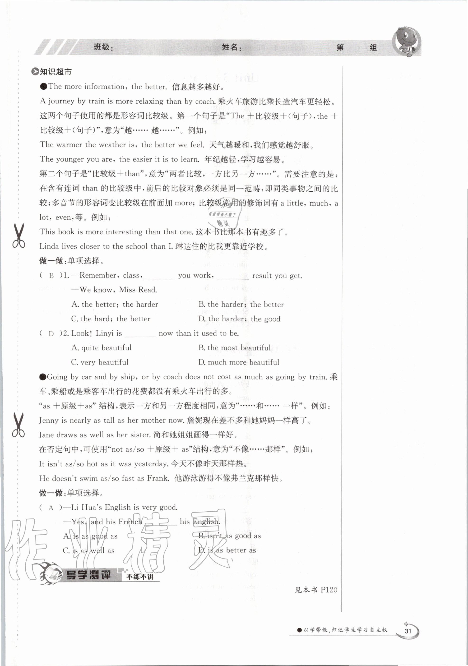 2020年金太阳导学案八年级英语上册外研版 参考答案第31页