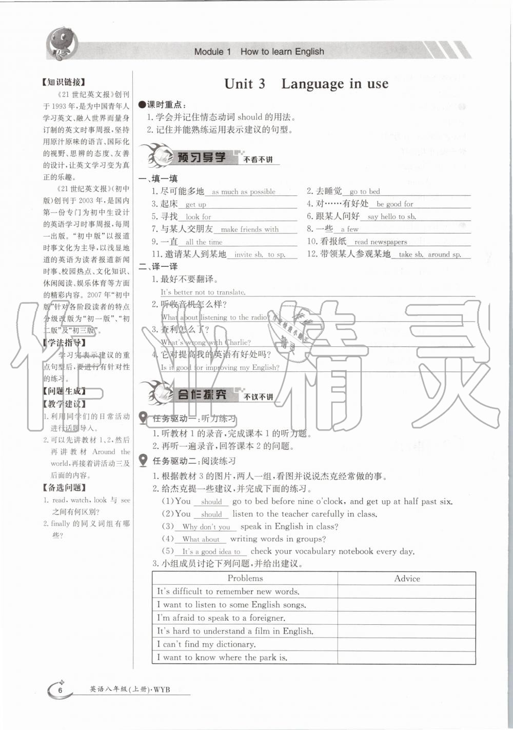 2020年金太阳导学案八年级英语上册外研版 参考答案第6页