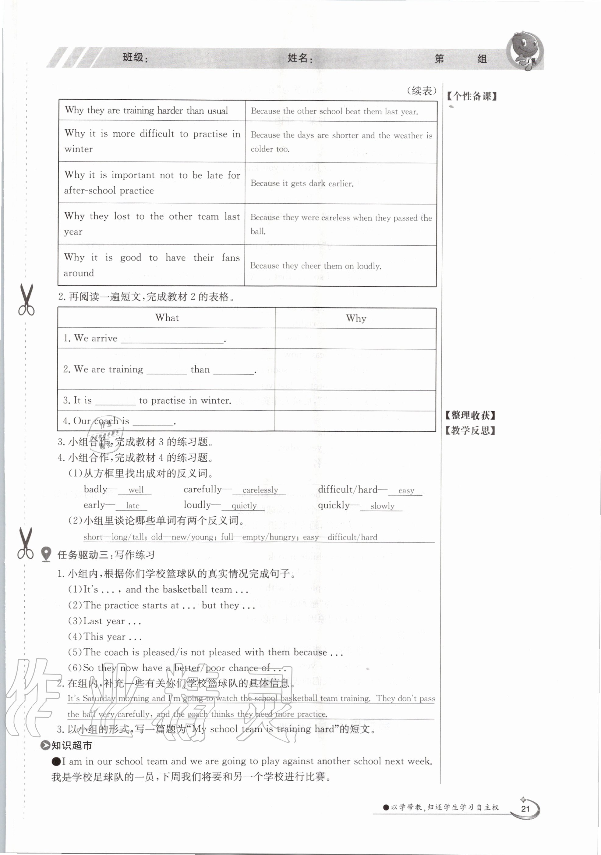 2020年金太陽導(dǎo)學(xué)案八年級英語上冊外研版 參考答案第21頁