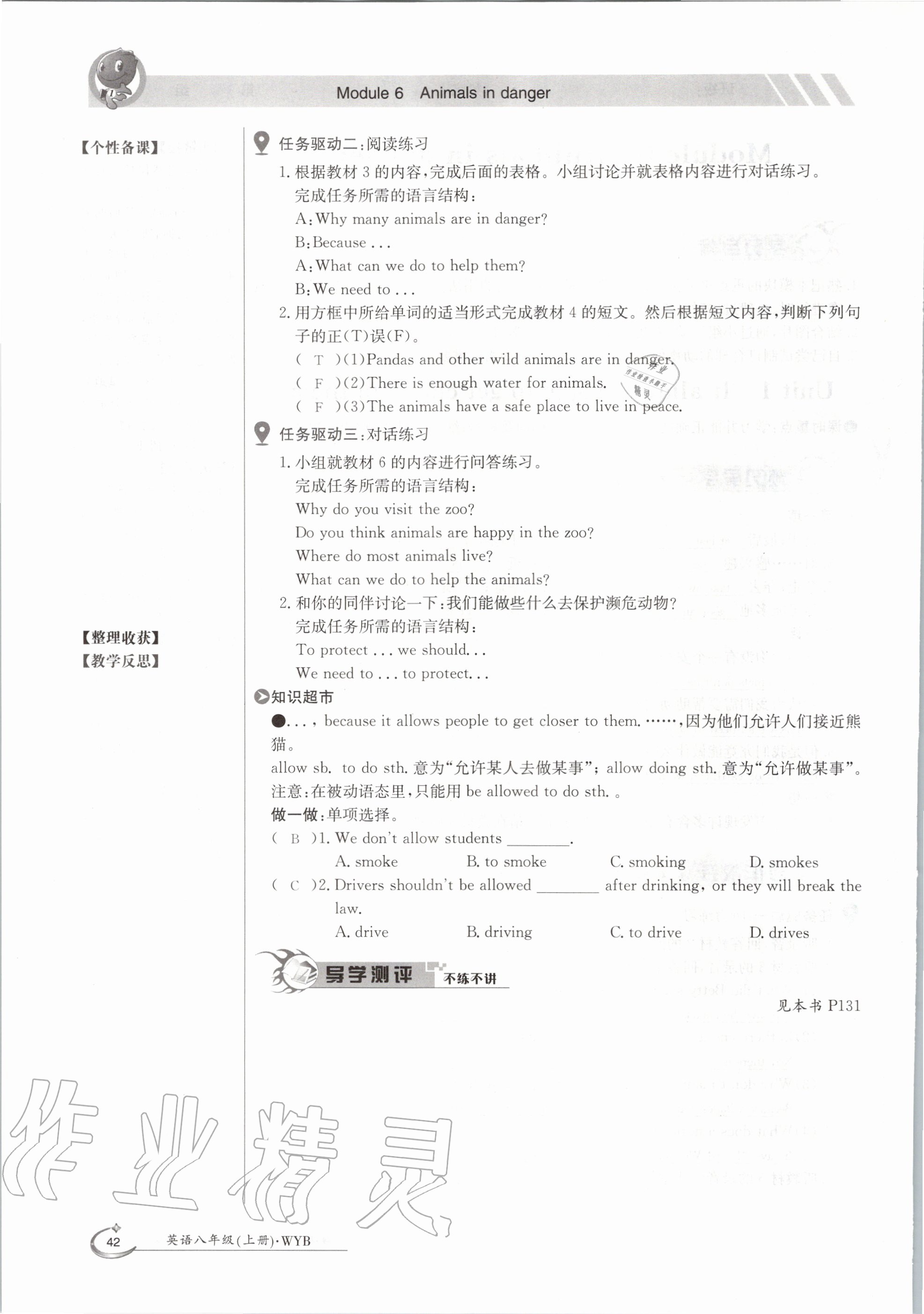 2020年金太阳导学案八年级英语上册外研版 参考答案第42页