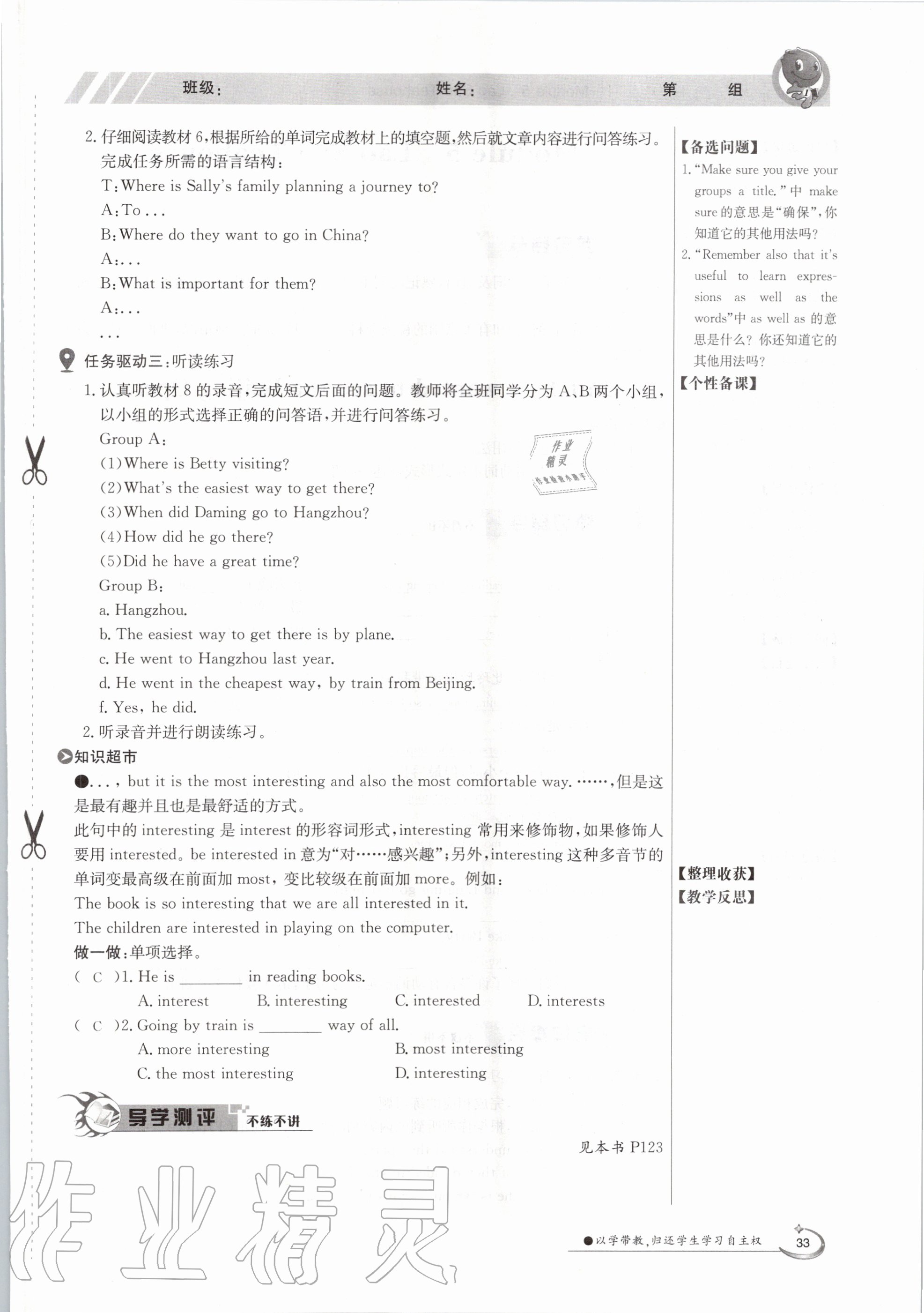 2020年金太阳导学案八年级英语上册外研版 参考答案第33页