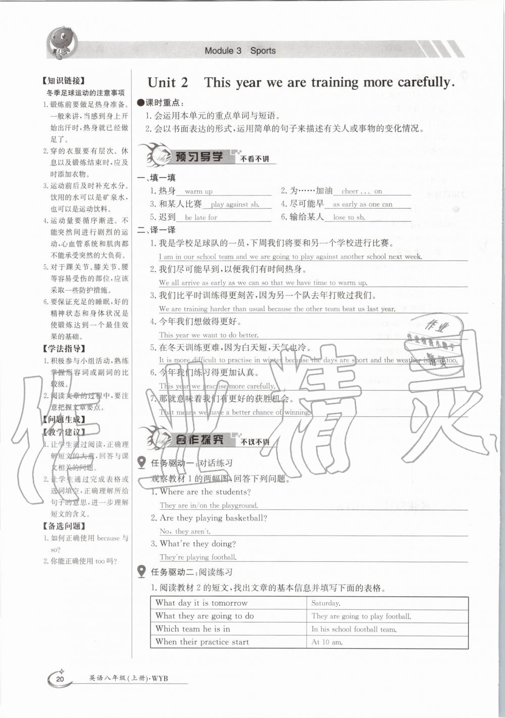 2020年金太陽導(dǎo)學(xué)案八年級英語上冊外研版 參考答案第20頁