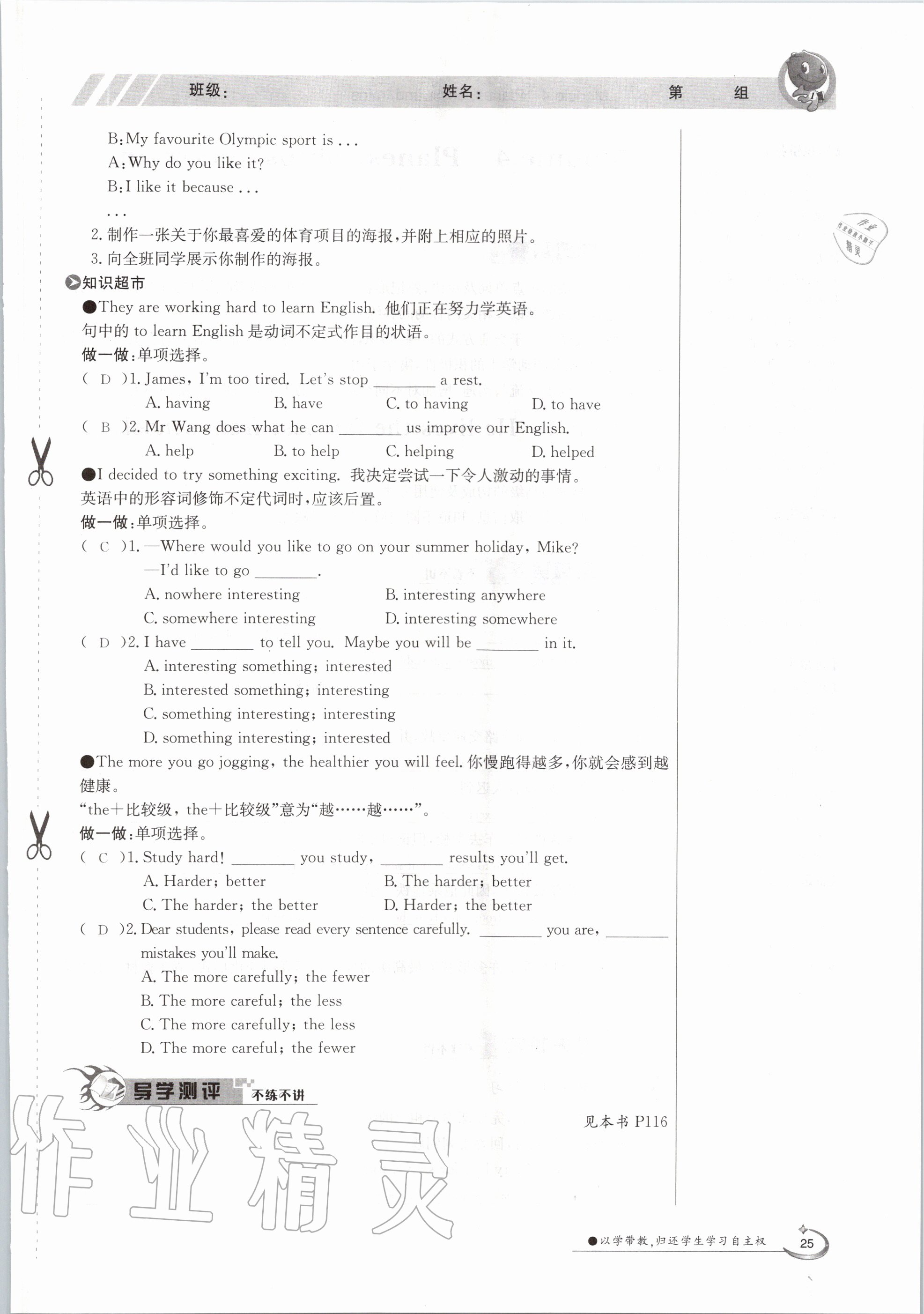 2020年金太阳导学案八年级英语上册外研版 参考答案第25页