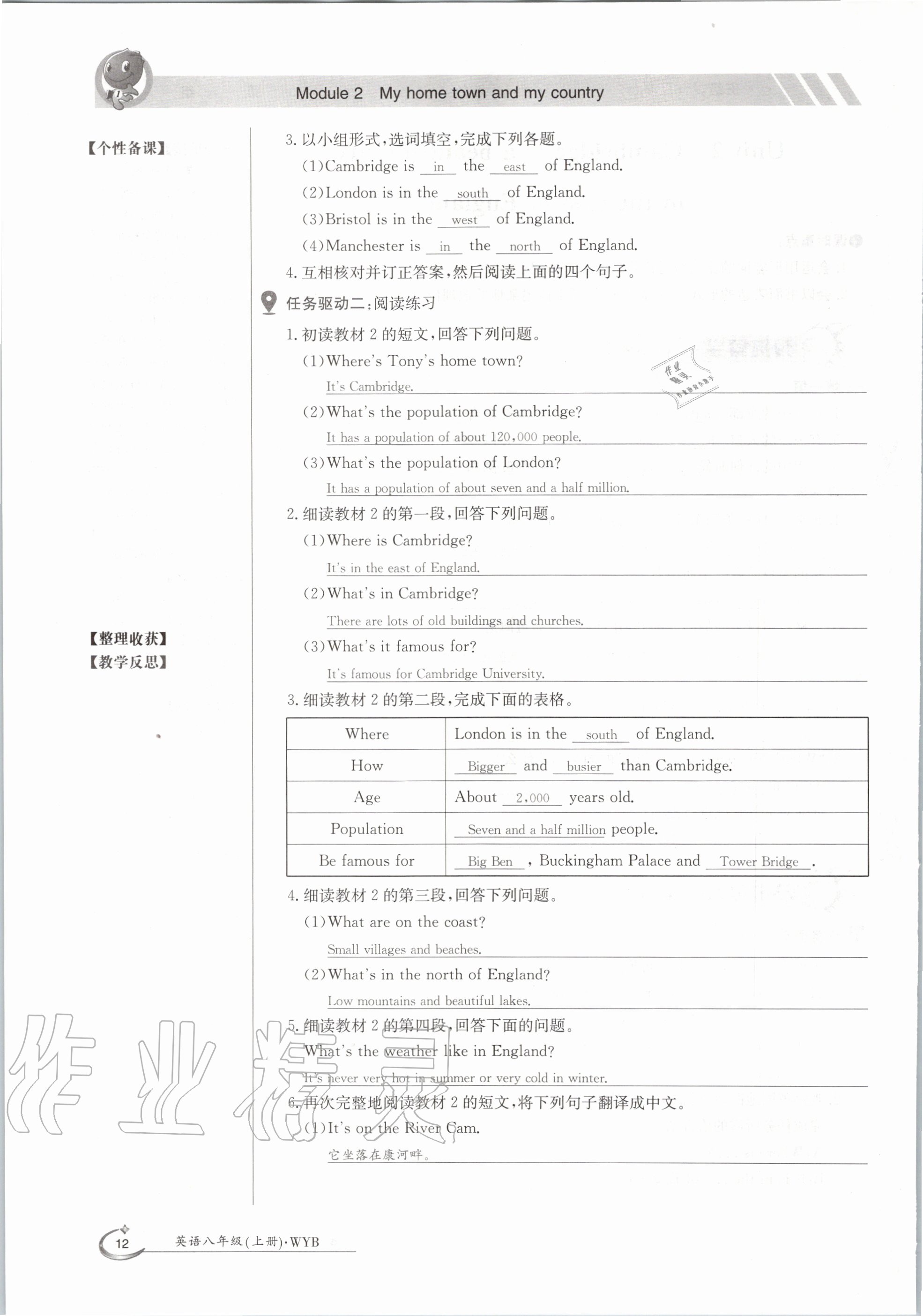 2020年金太阳导学案八年级英语上册外研版 参考答案第12页