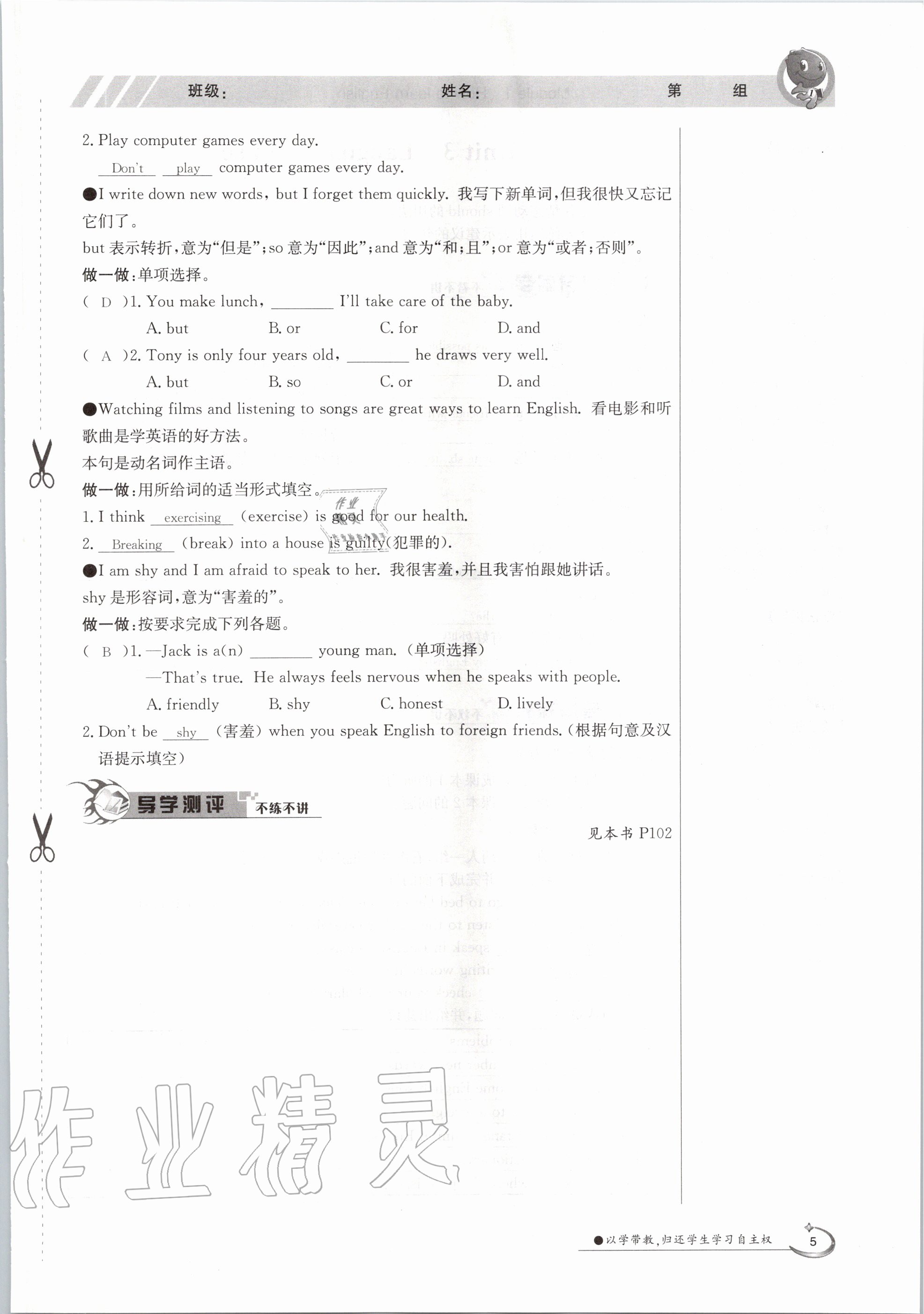 2020年金太阳导学案八年级英语上册外研版 参考答案第5页