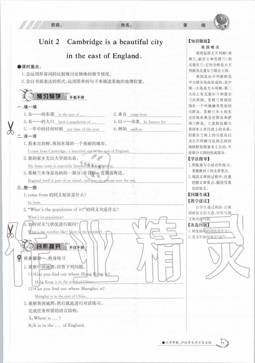 2020年金太阳导学案八年级英语上册外研版 参考答案第11页