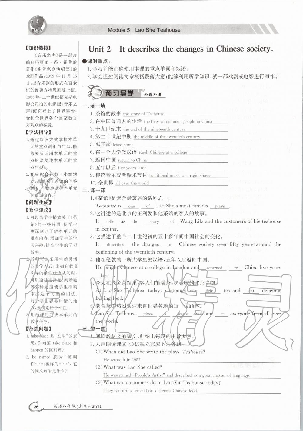 2020年金太阳导学案八年级英语上册外研版 参考答案第36页