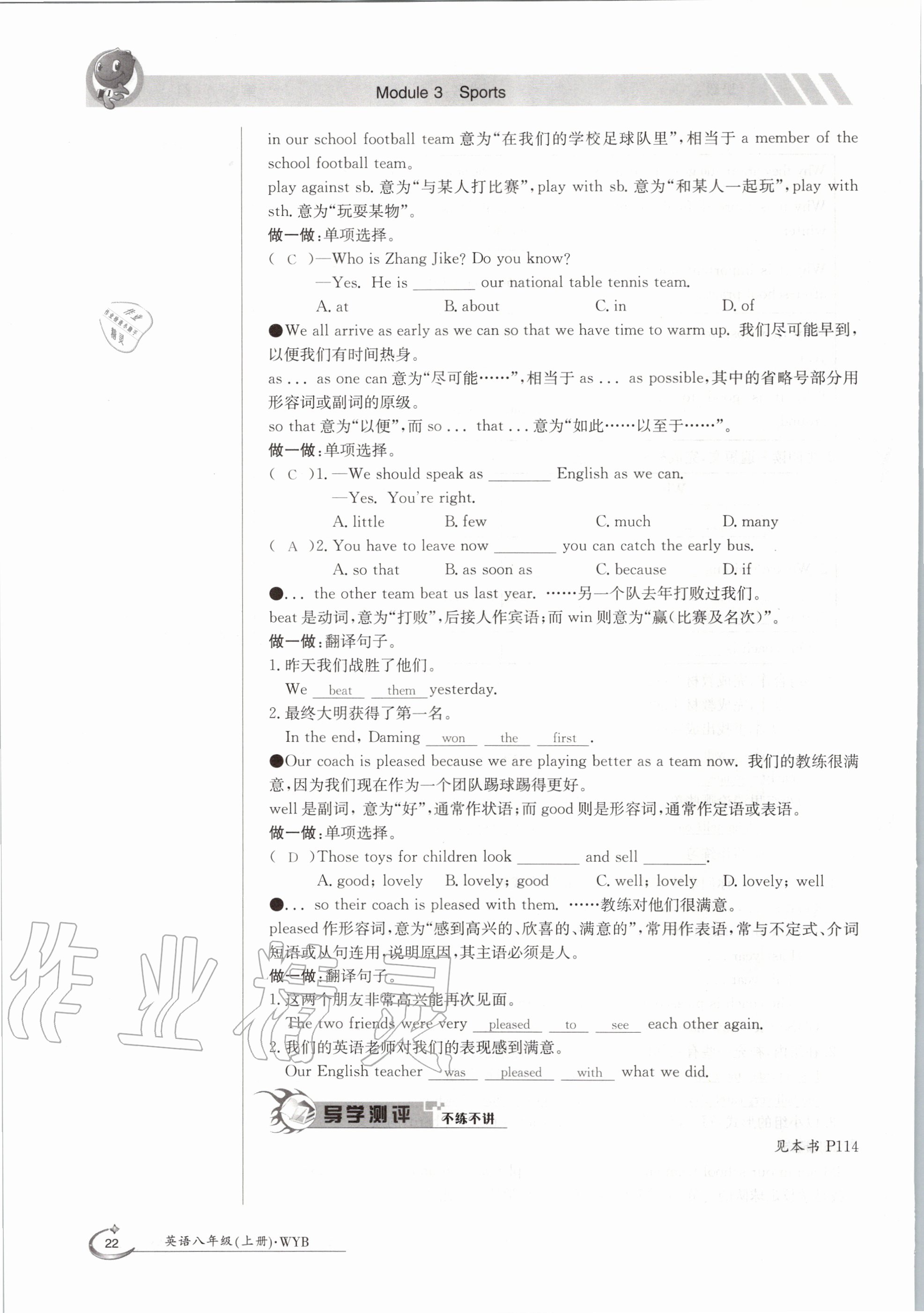 2020年金太阳导学案八年级英语上册外研版 参考答案第22页