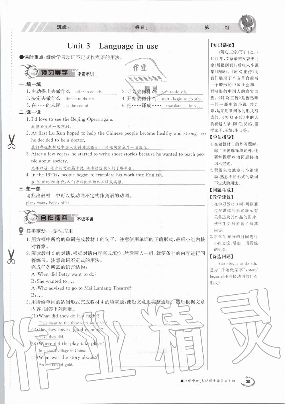 2020年金太陽導學案八年級英語上冊外研版 參考答案第39頁