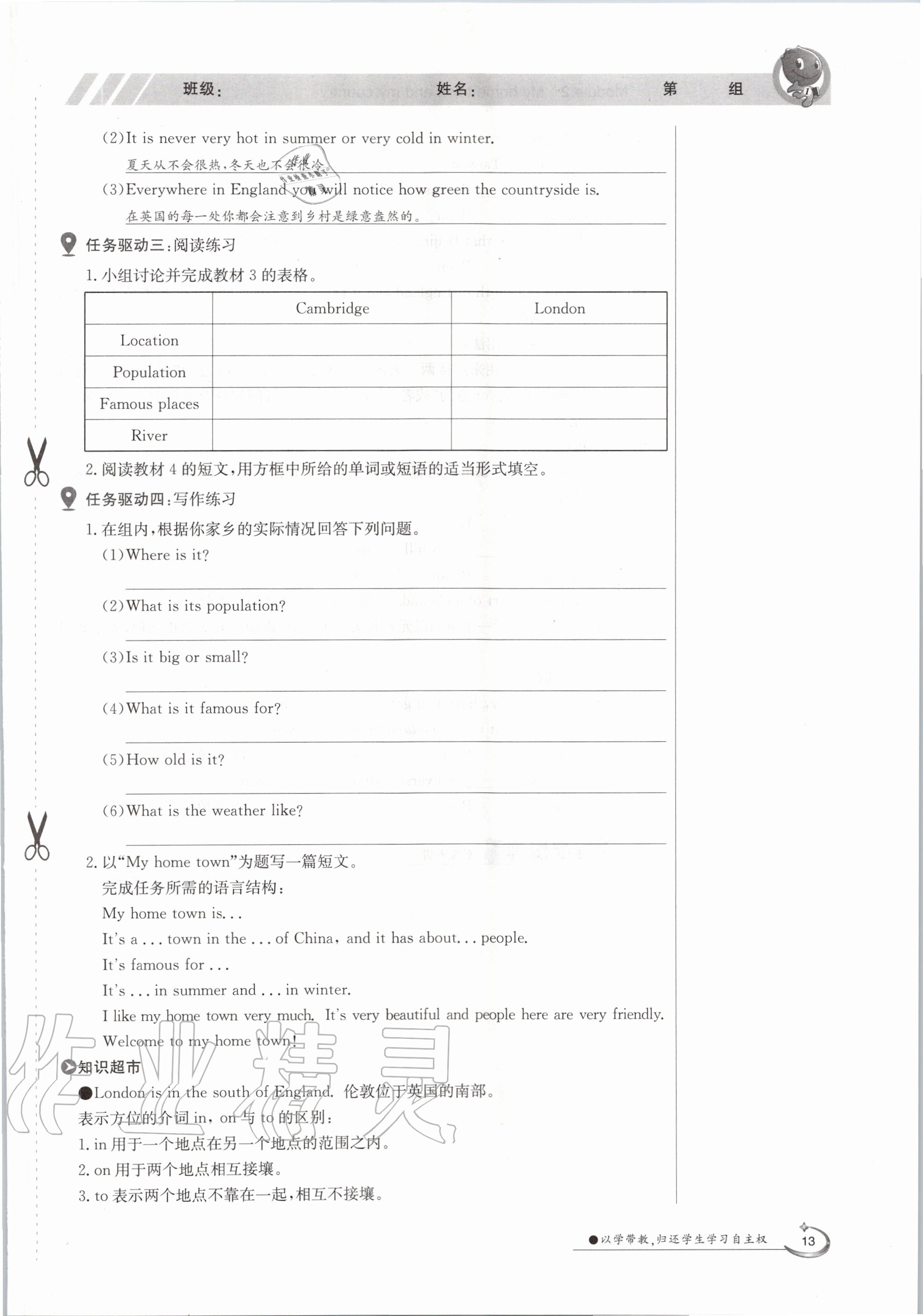 2020年金太阳导学案八年级英语上册外研版 参考答案第13页