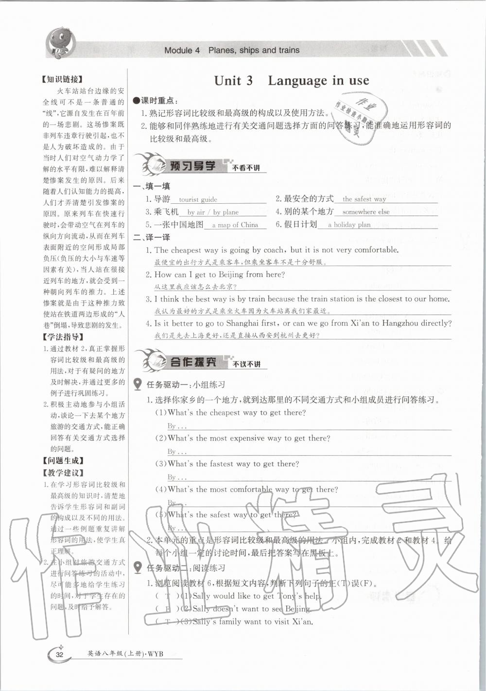 2020年金太阳导学案八年级英语上册外研版 参考答案第32页