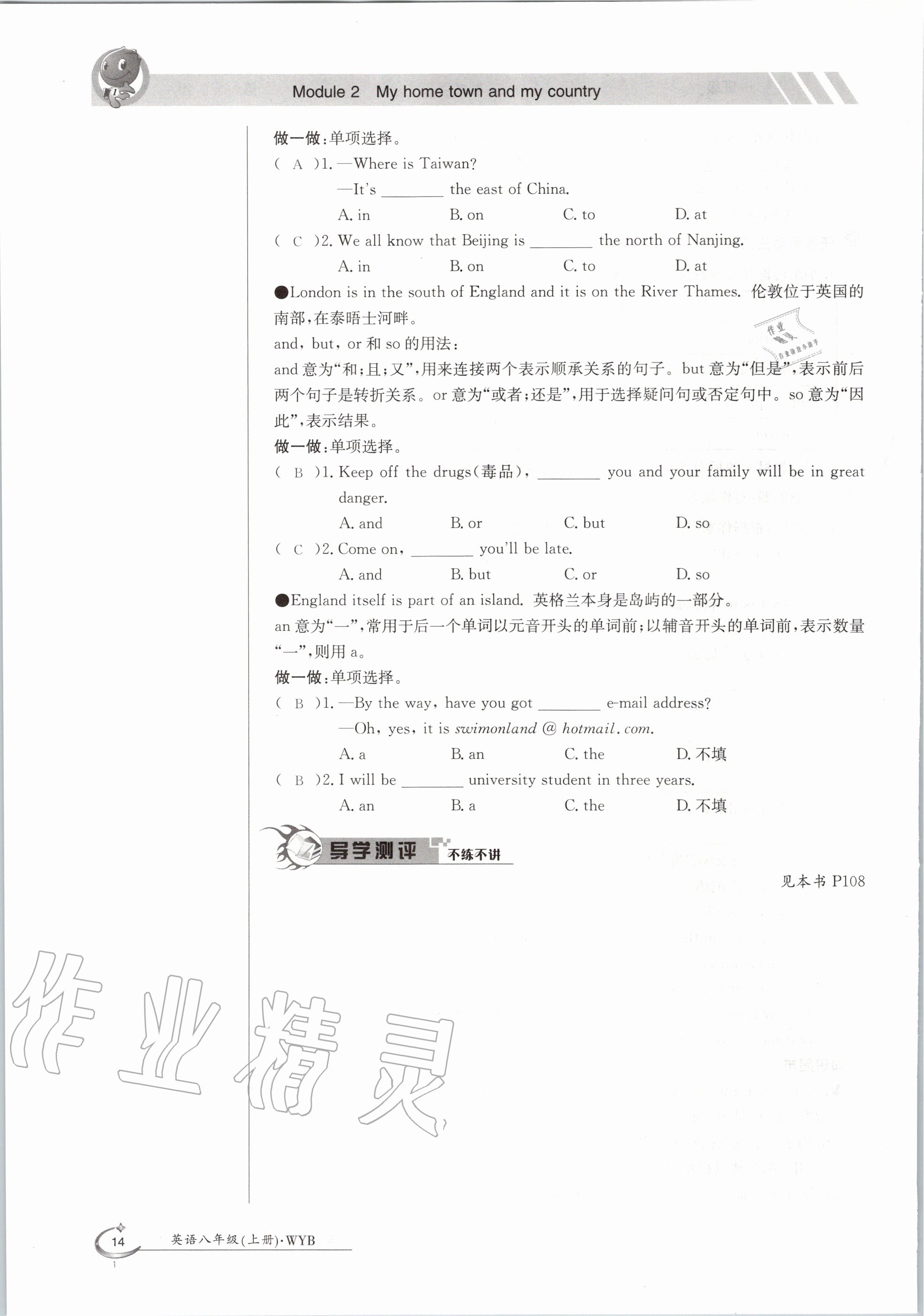 2020年金太阳导学案八年级英语上册外研版 参考答案第14页