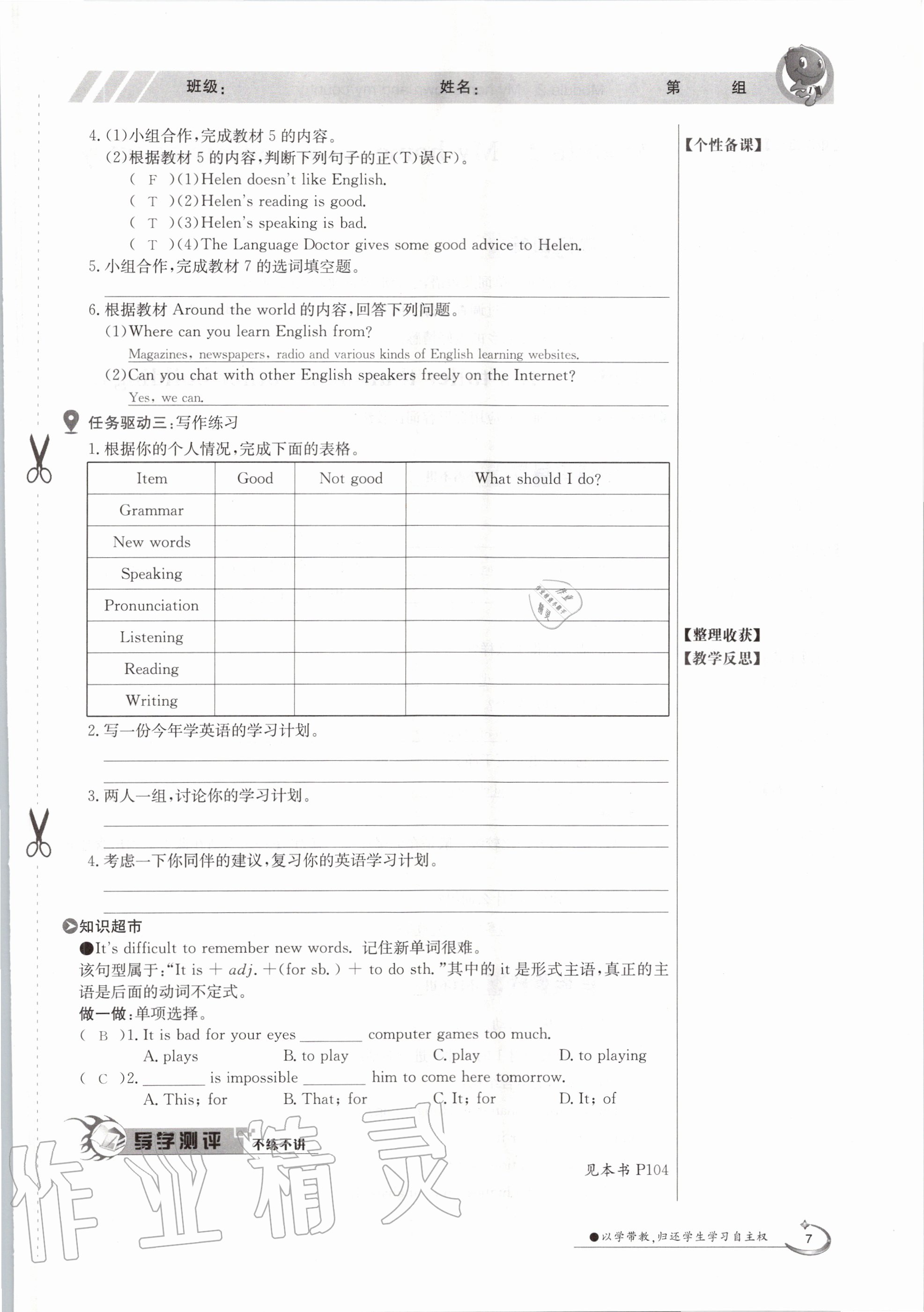 2020年金太陽導(dǎo)學(xué)案八年級(jí)英語上冊(cè)外研版 參考答案第7頁