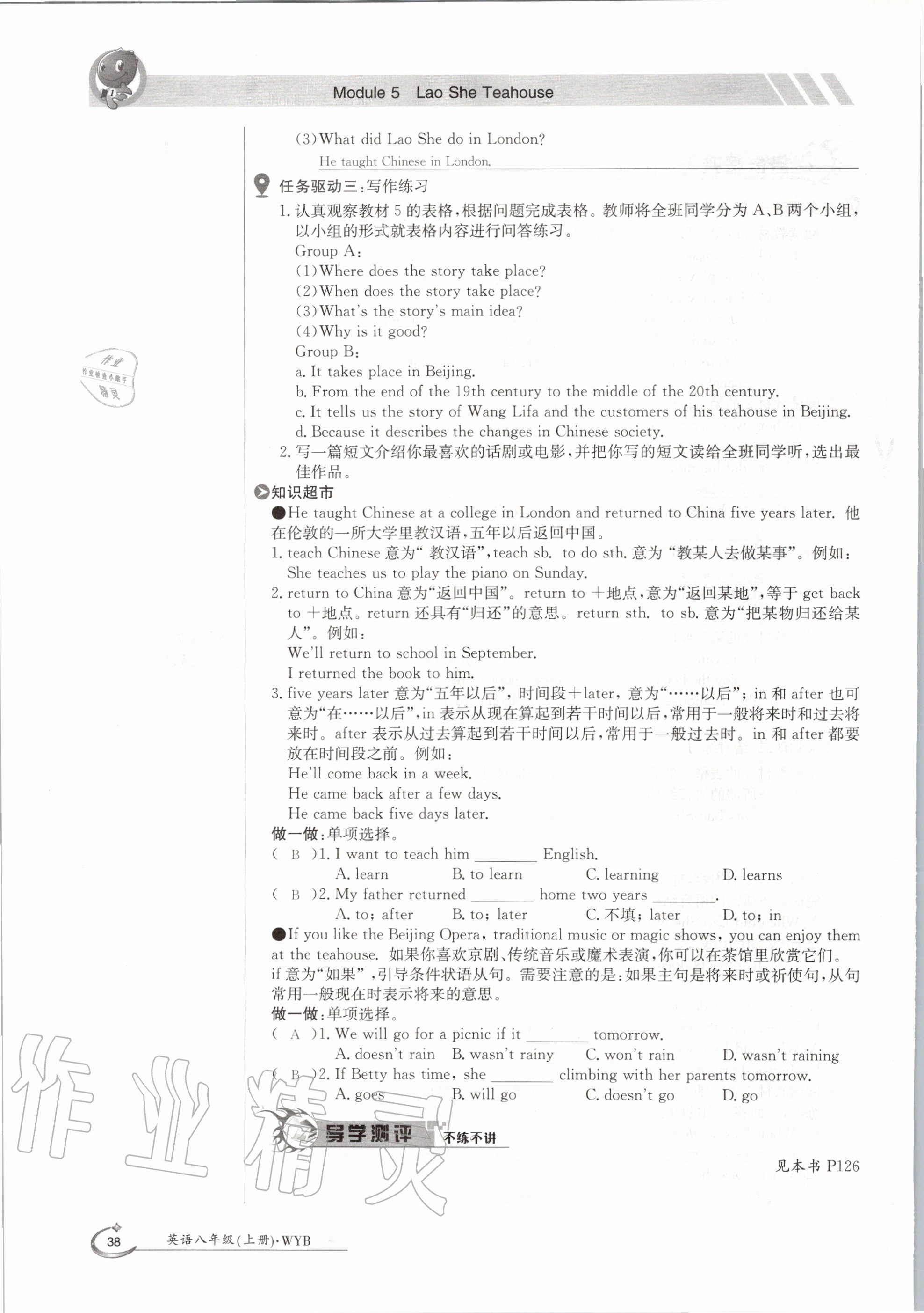 2020年金太阳导学案八年级英语上册外研版 参考答案第38页