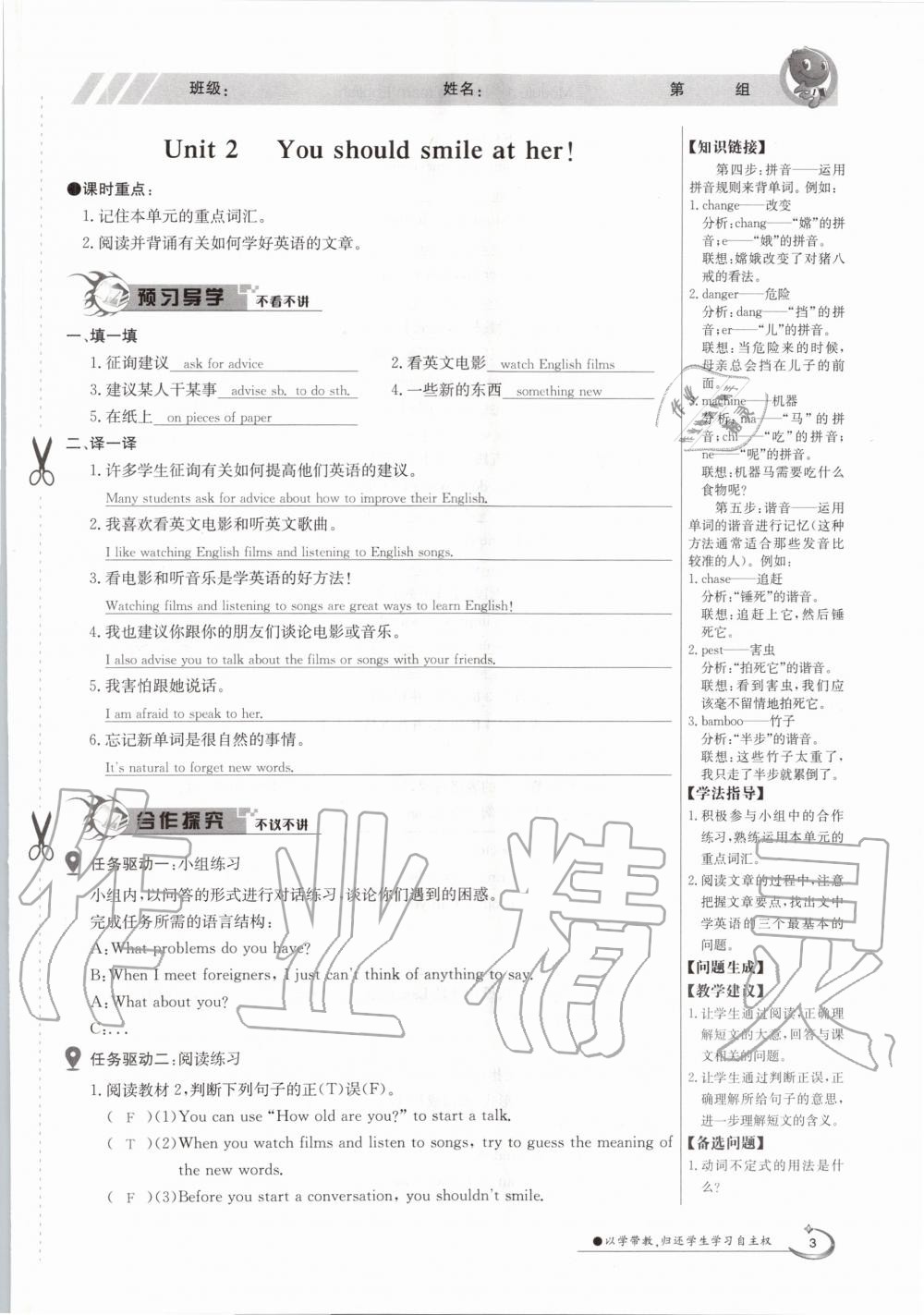 2020年金太阳导学案八年级英语上册外研版 参考答案第3页