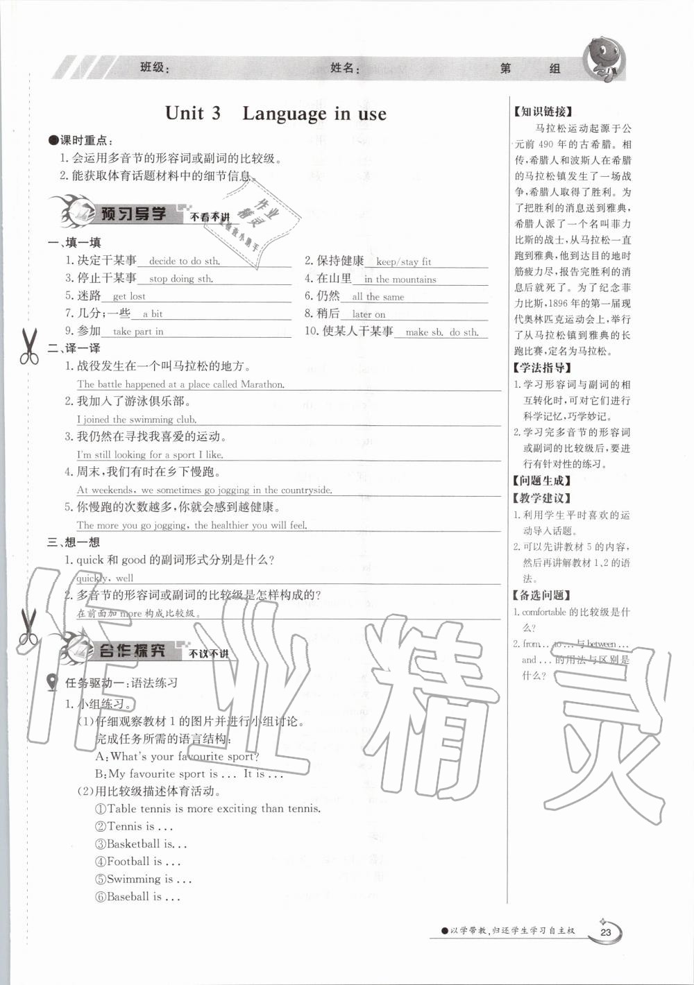 2020年金太阳导学案八年级英语上册外研版 参考答案第23页