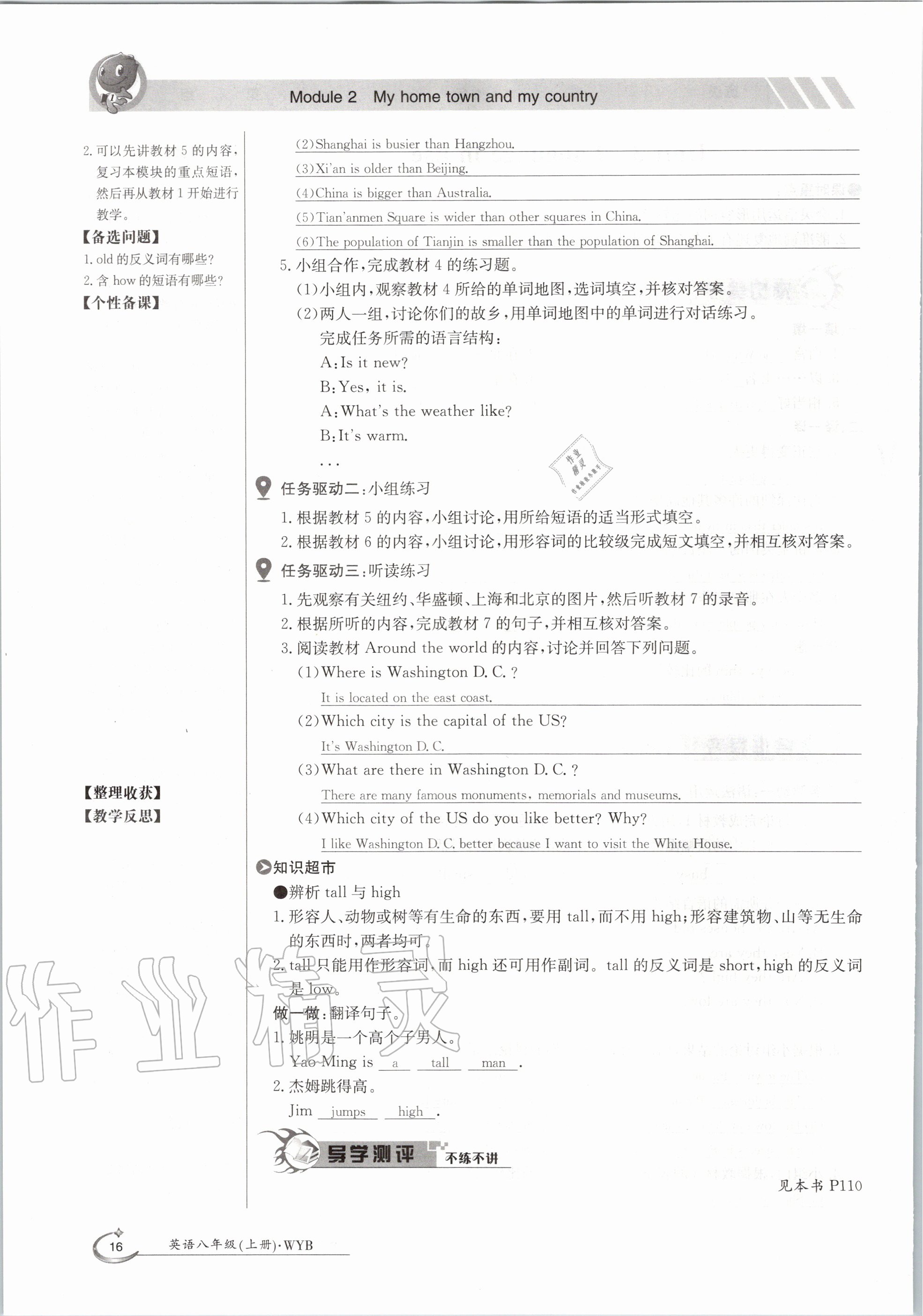 2020年金太阳导学案八年级英语上册外研版 参考答案第16页