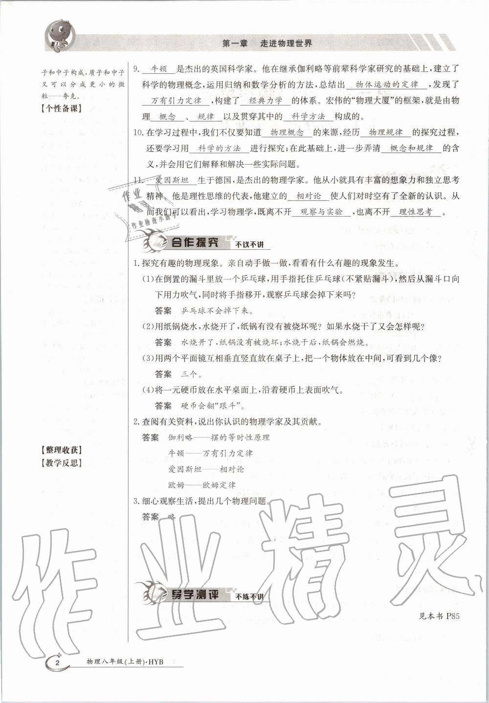 2020年金太陽導(dǎo)學(xué)案八年級物理上冊滬粵版 參考答案第2頁