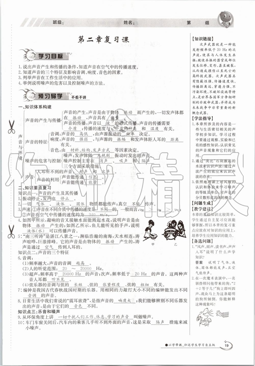 2020年金太阳导学案八年级物理上册沪粤版 参考答案第19页